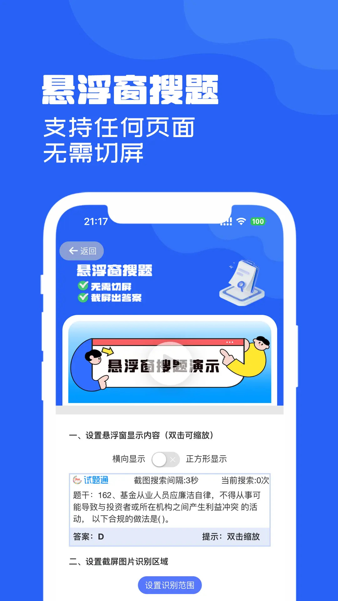 精彩截图-试题通2026官方新版