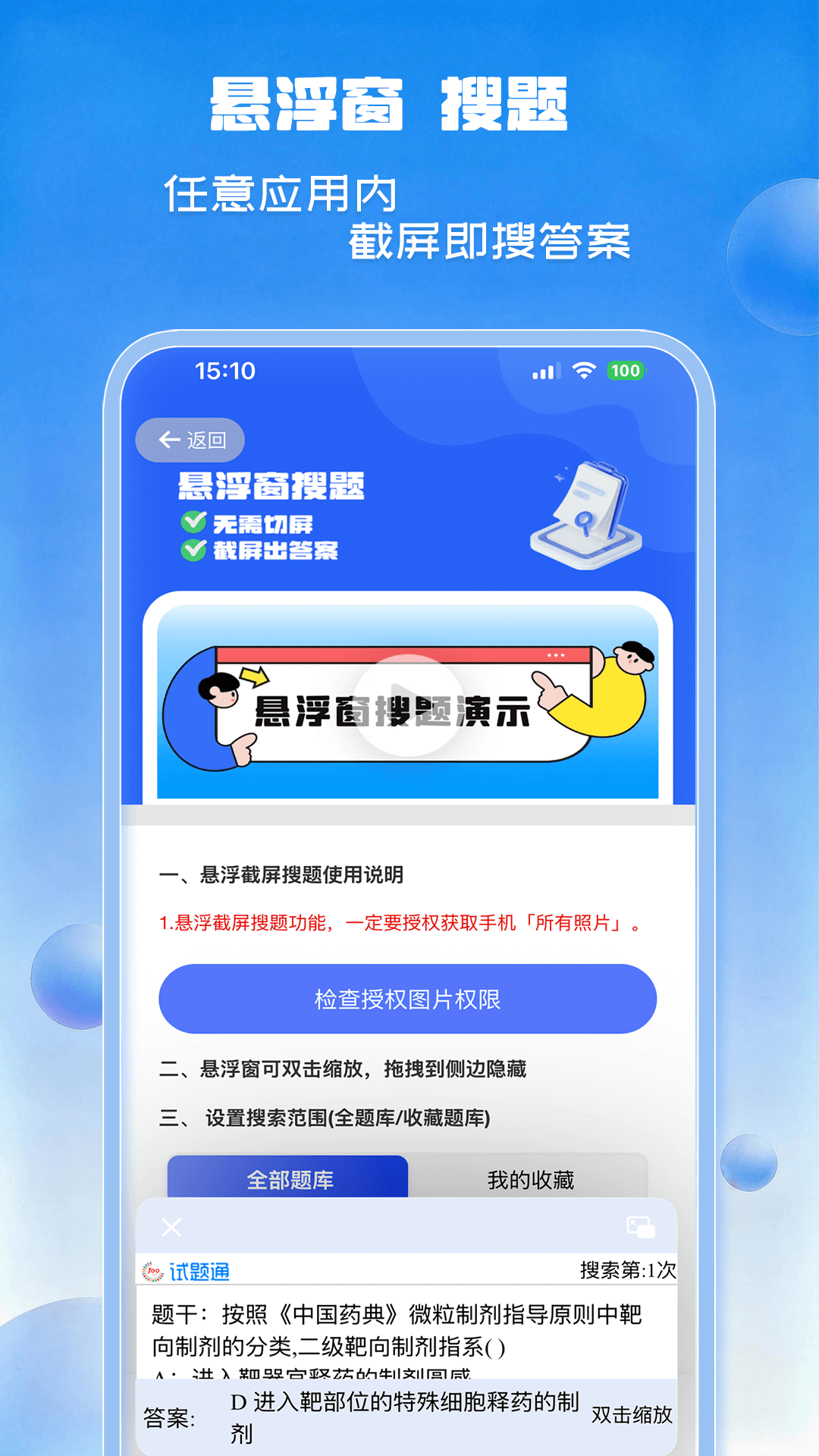 精彩截图-试题通2026官方新版