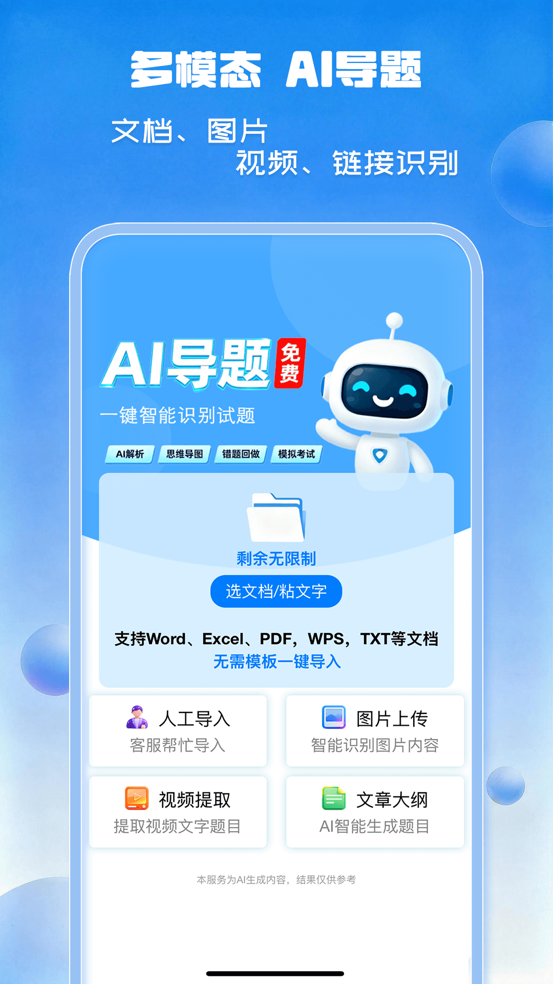 精彩截图-试题通2026官方新版