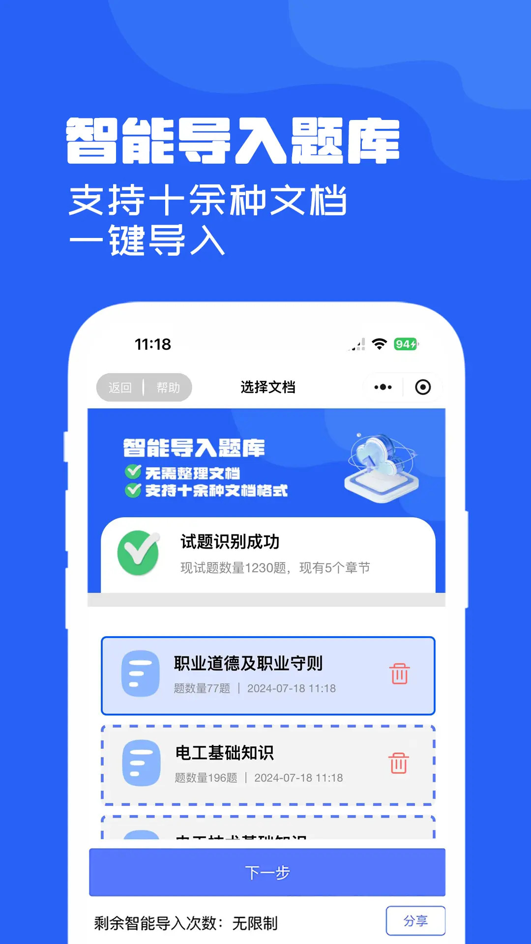 精彩截图-试题通2026官方新版