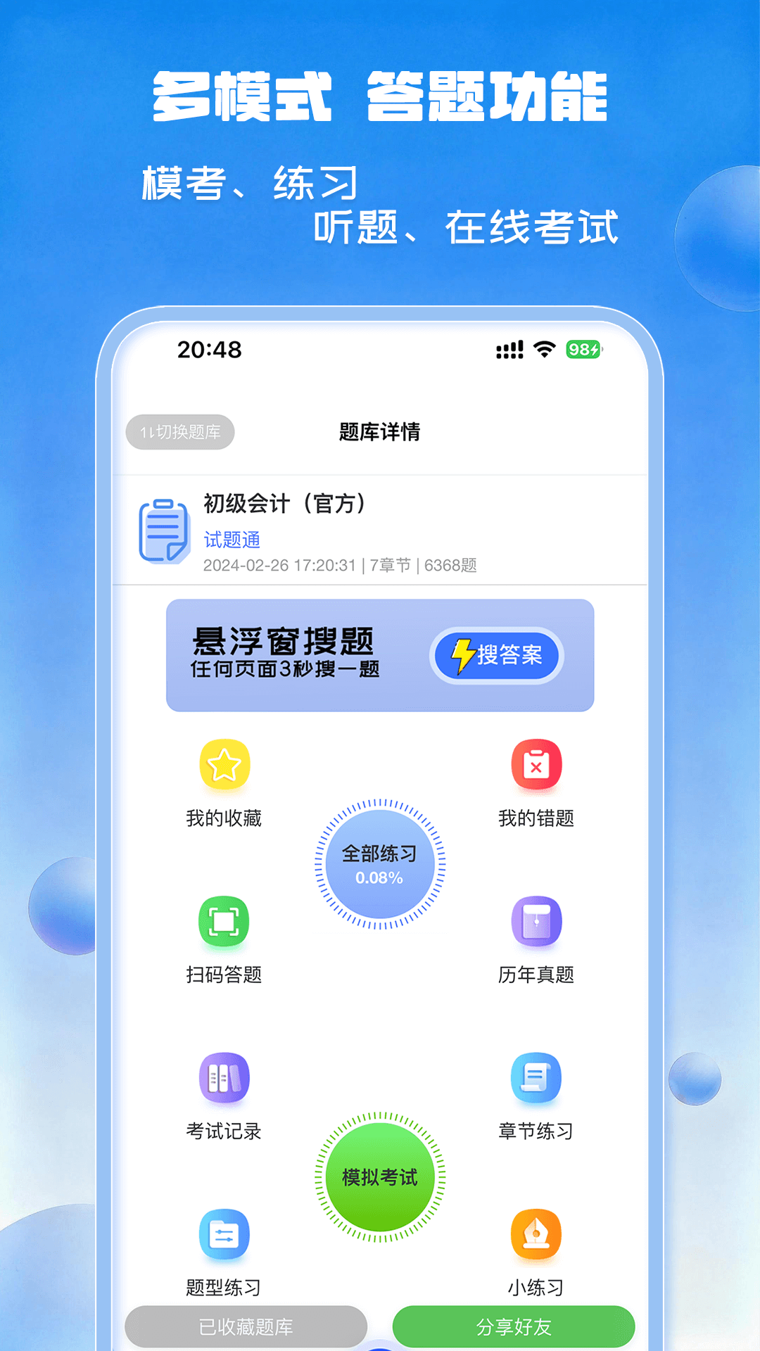 精彩截图-试题通2026官方新版