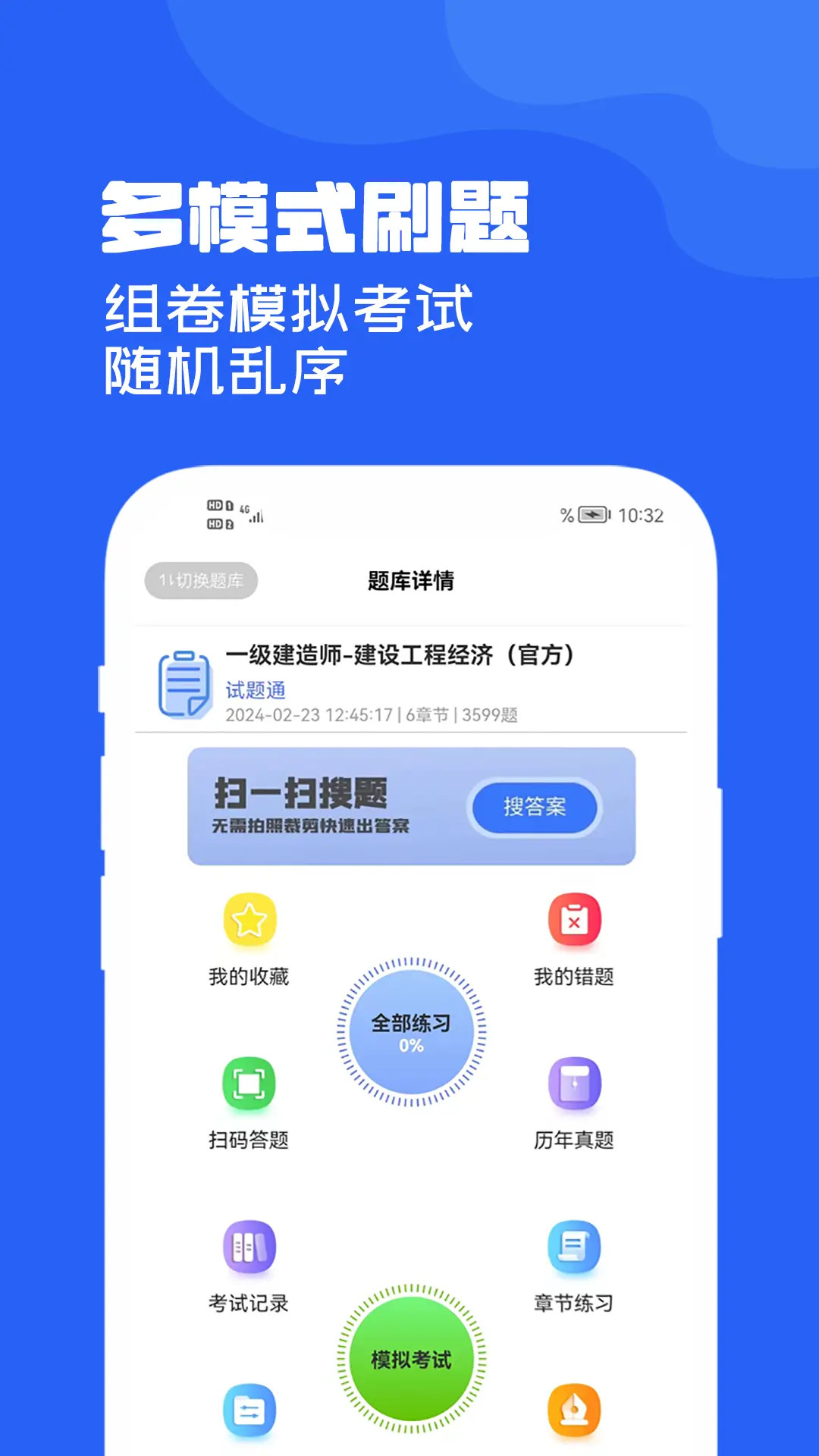 精彩截图-试题通2026官方新版
