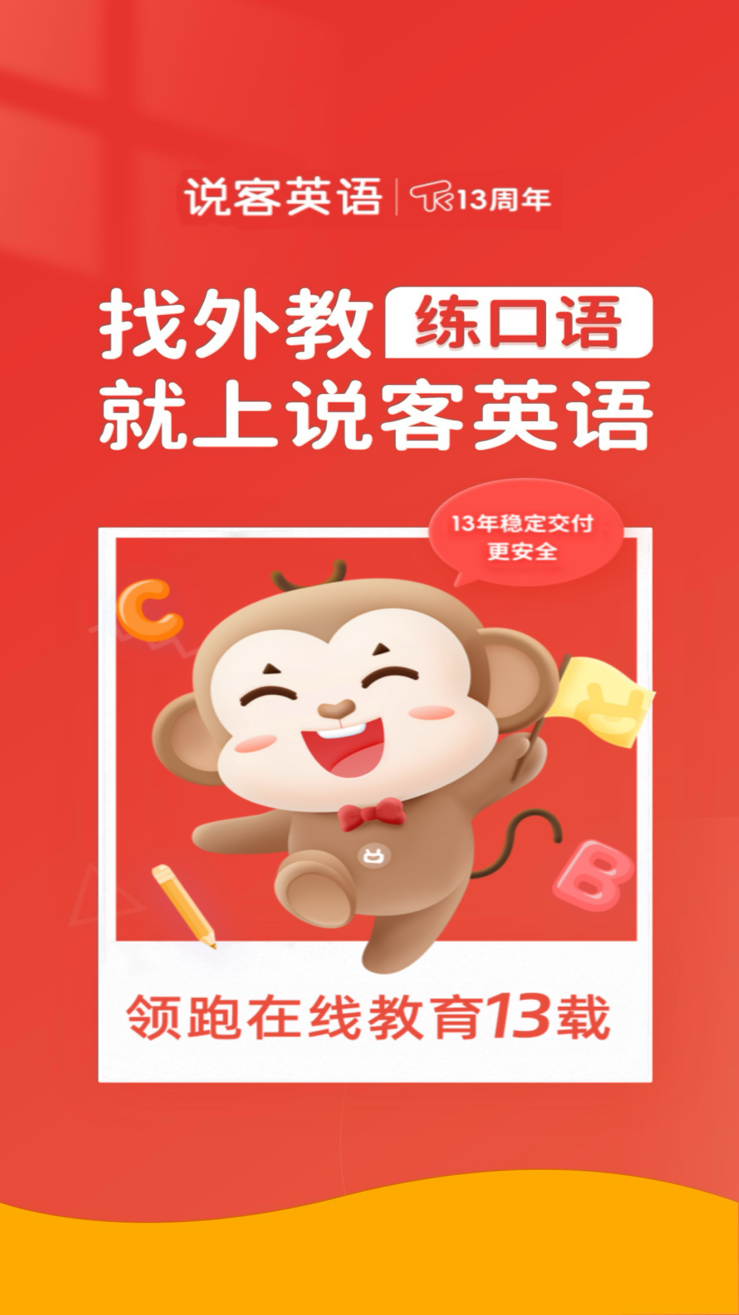 精彩截图-说客英语2026官方新版