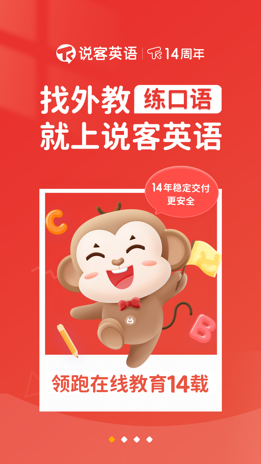 精彩截图-说客英语2026官方新版