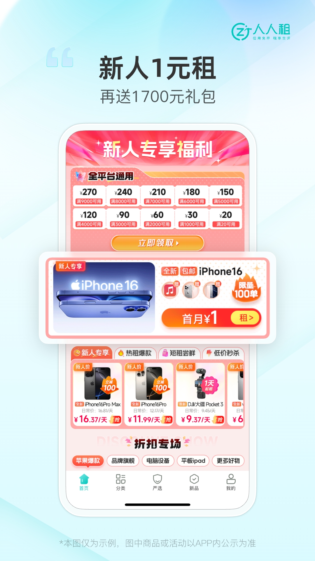 精彩截图-人人租2025官方新版