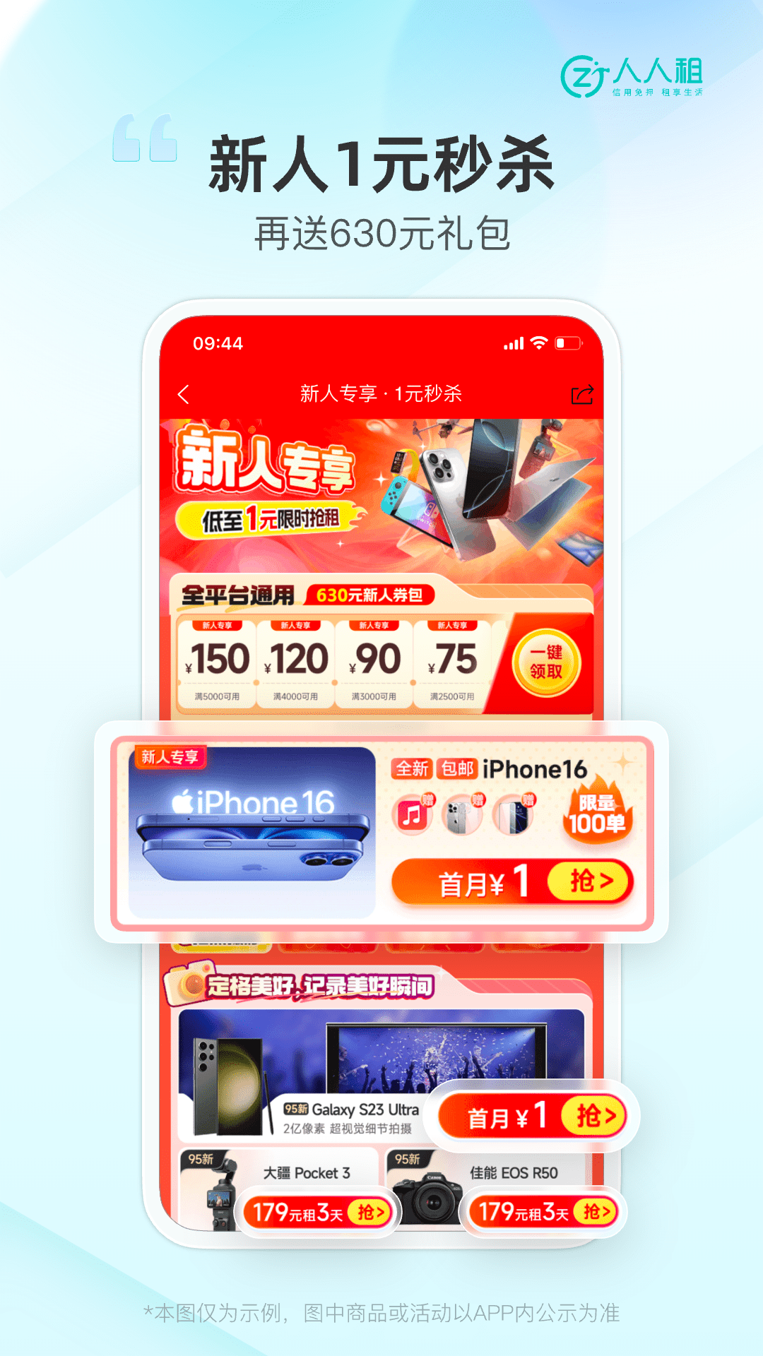 精彩截图-人人租2025官方新版
