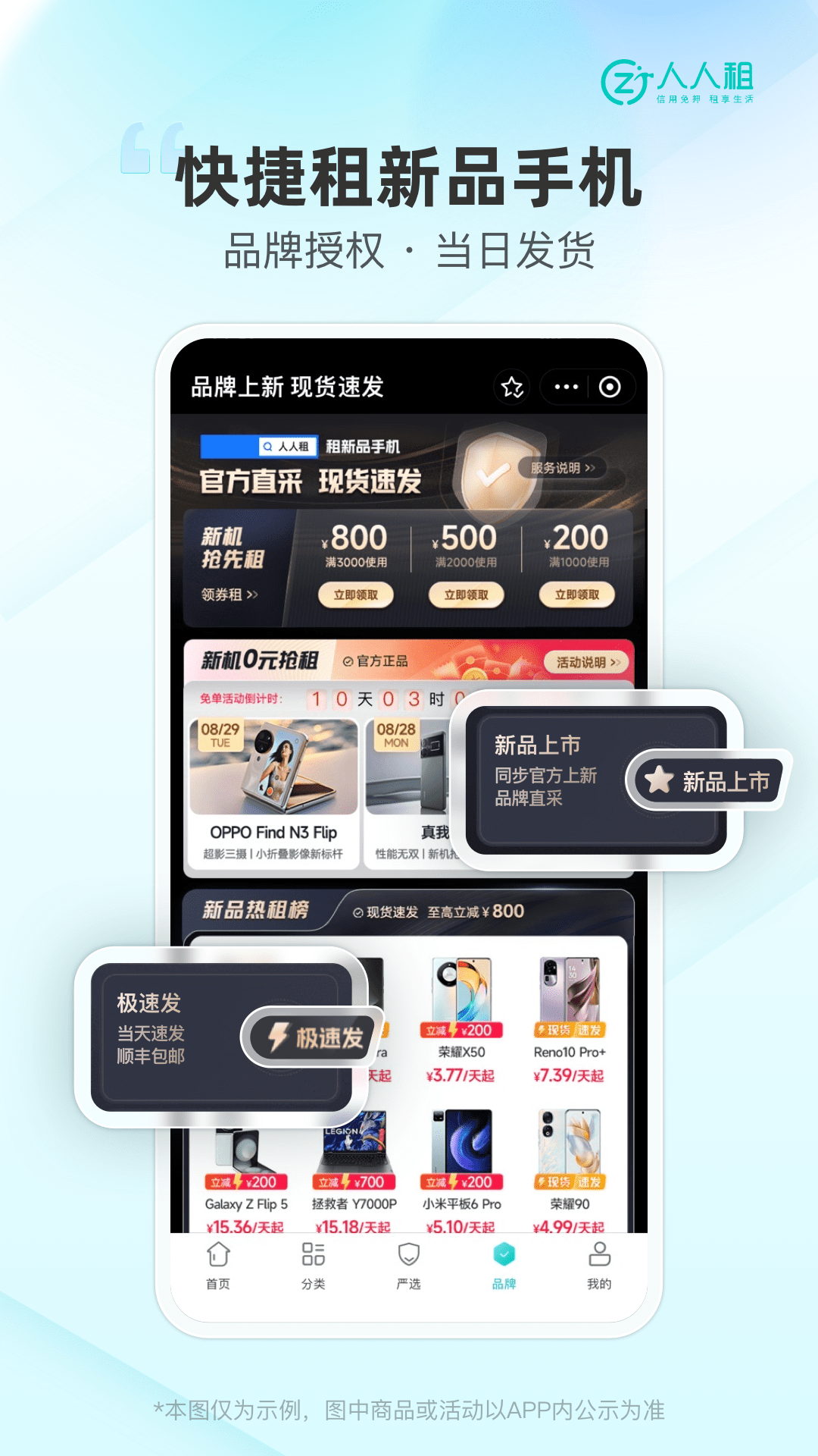 人人租官方下载-人人租 app 最新版本免费下载-应用宝官网