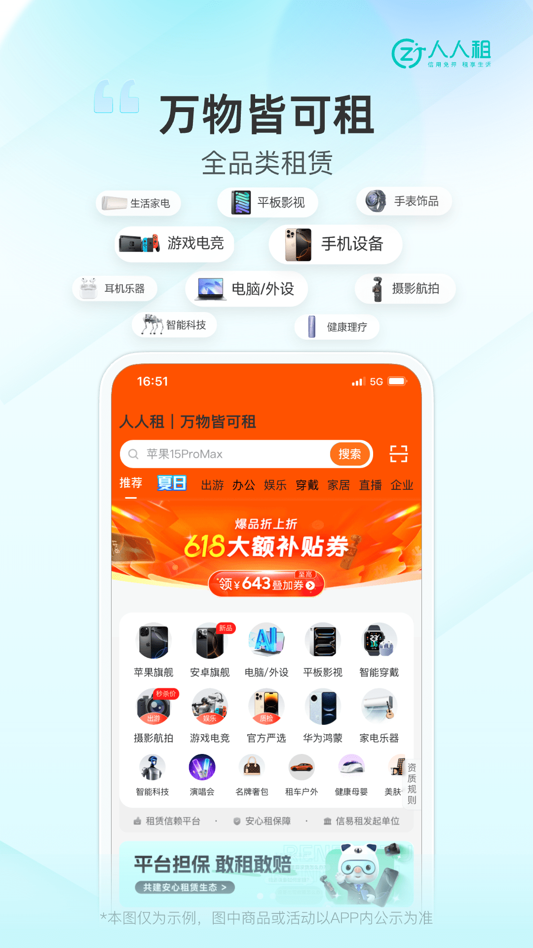 精彩截图-人人租2025官方新版