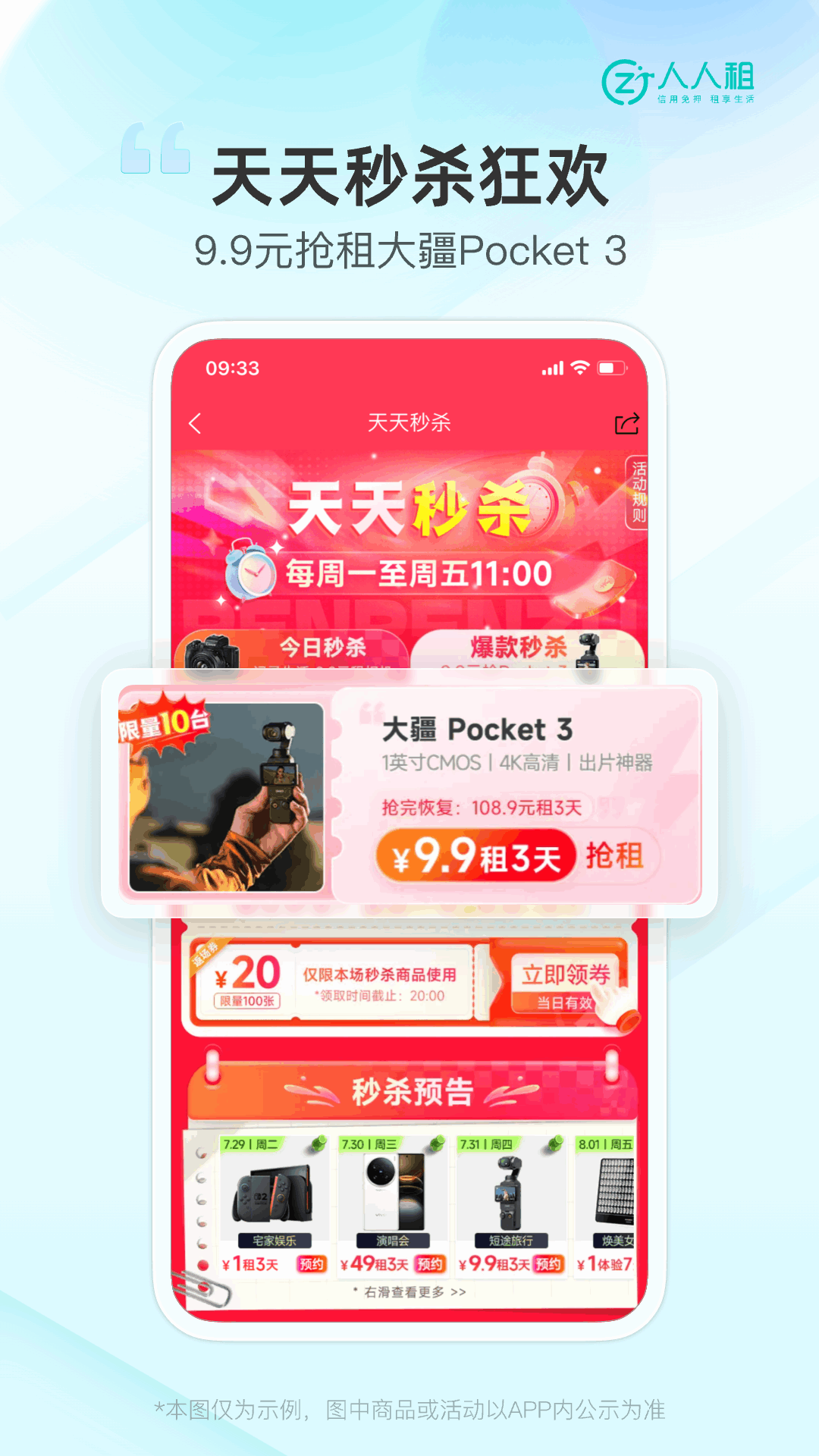 精彩截图-人人租2025官方新版