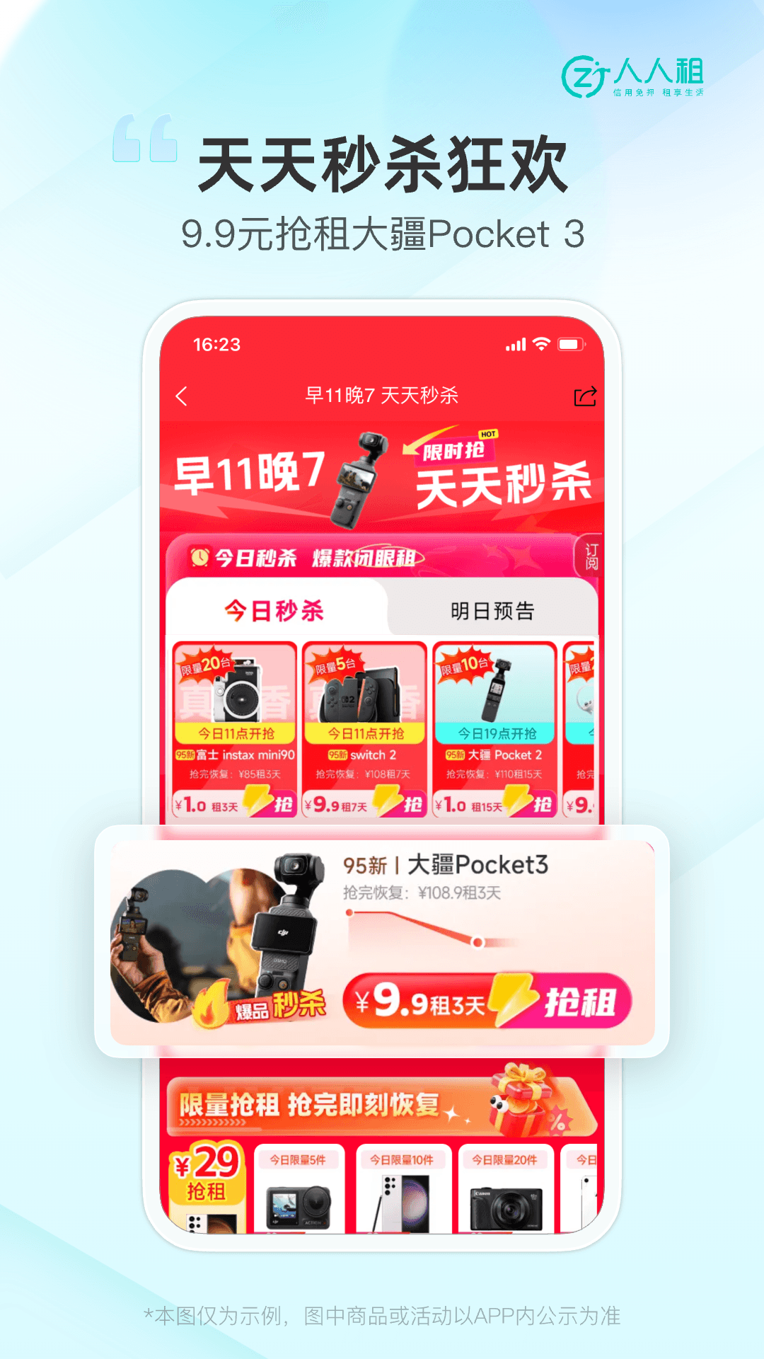 精彩截图-人人租2026官方新版