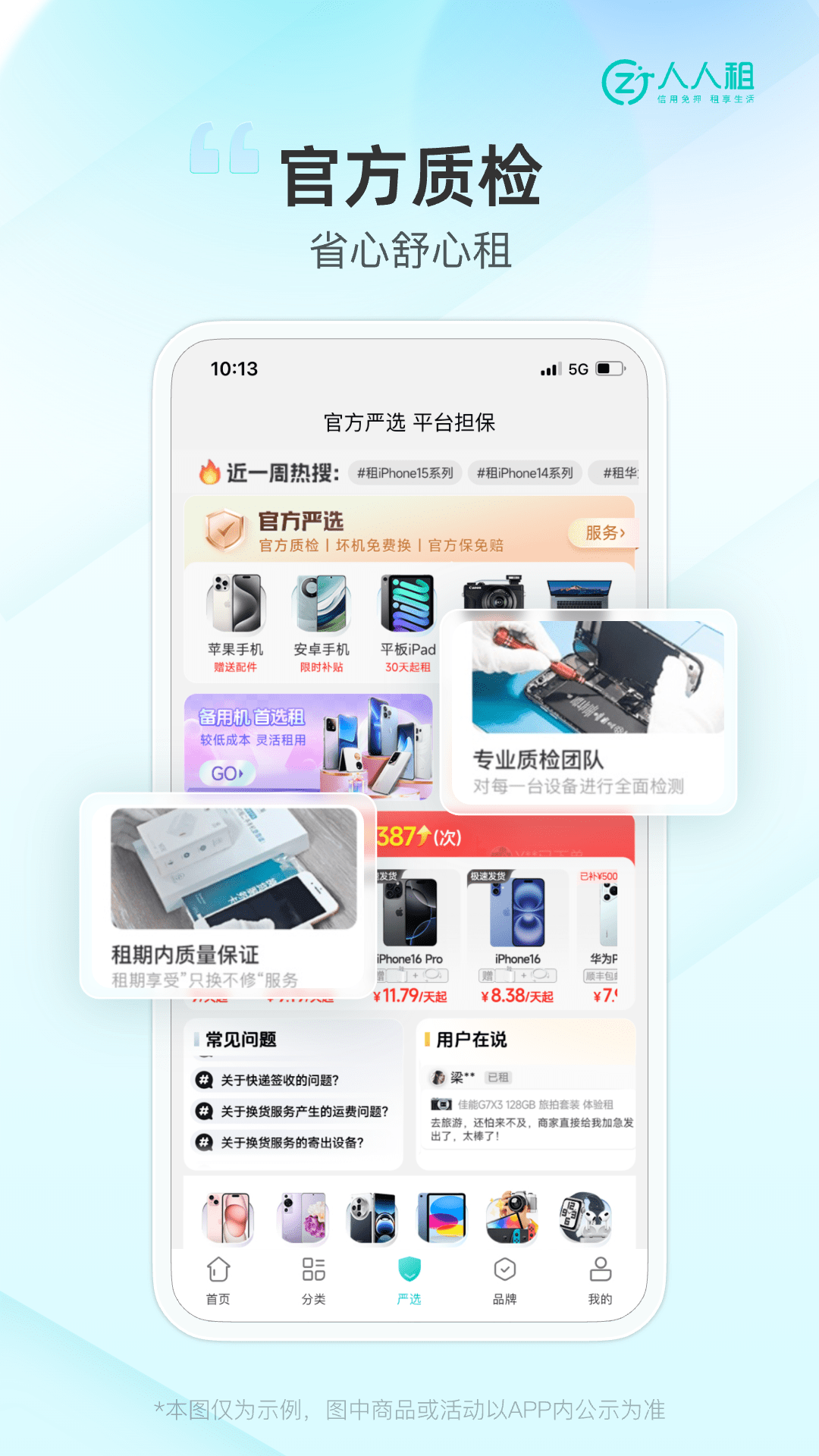 精彩截图-人人租2025官方新版