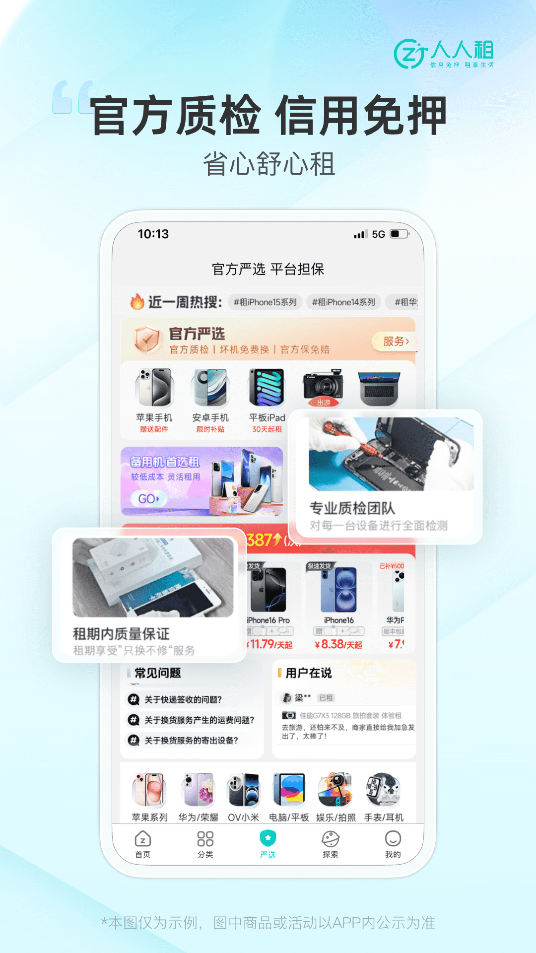 精彩截图-人人租2025官方新版