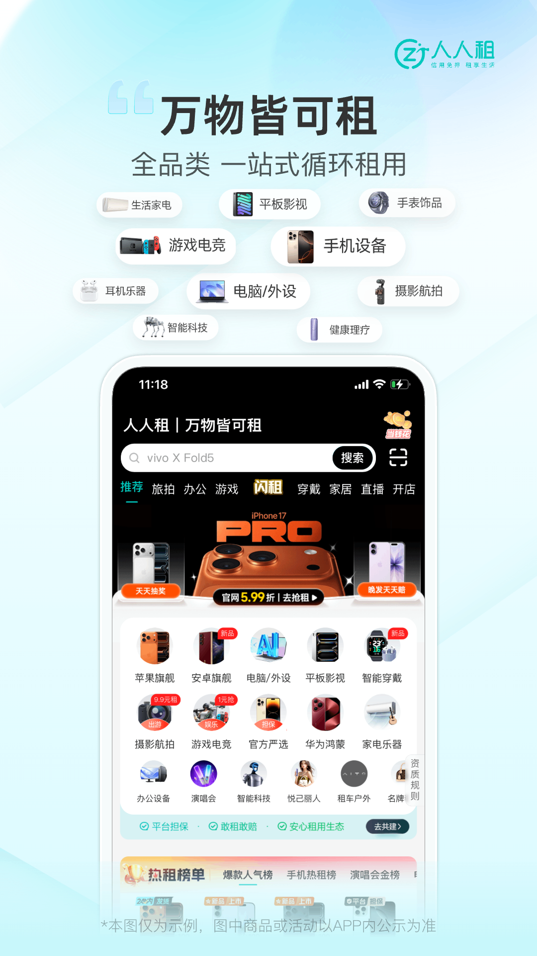 精彩截图-人人租2026官方新版