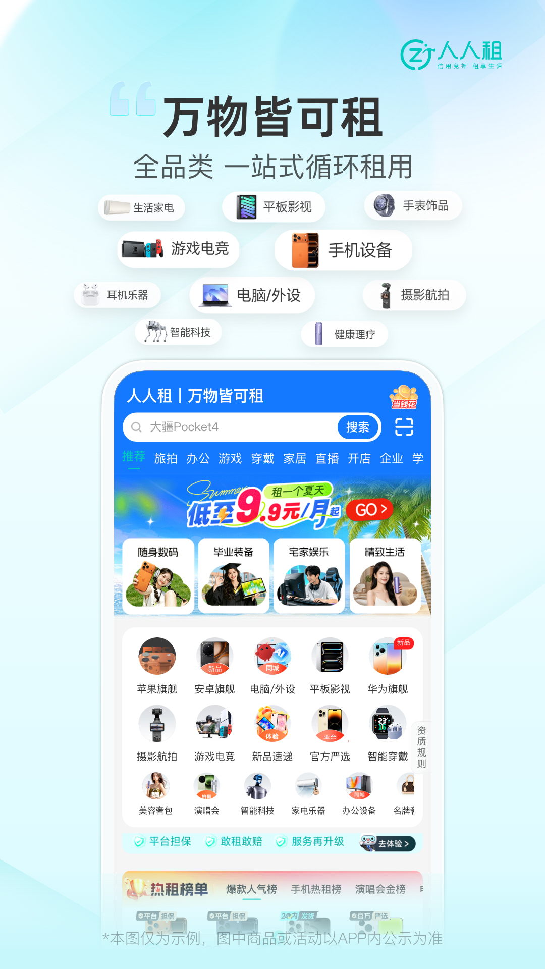 精彩截图-人人租2026官方新版