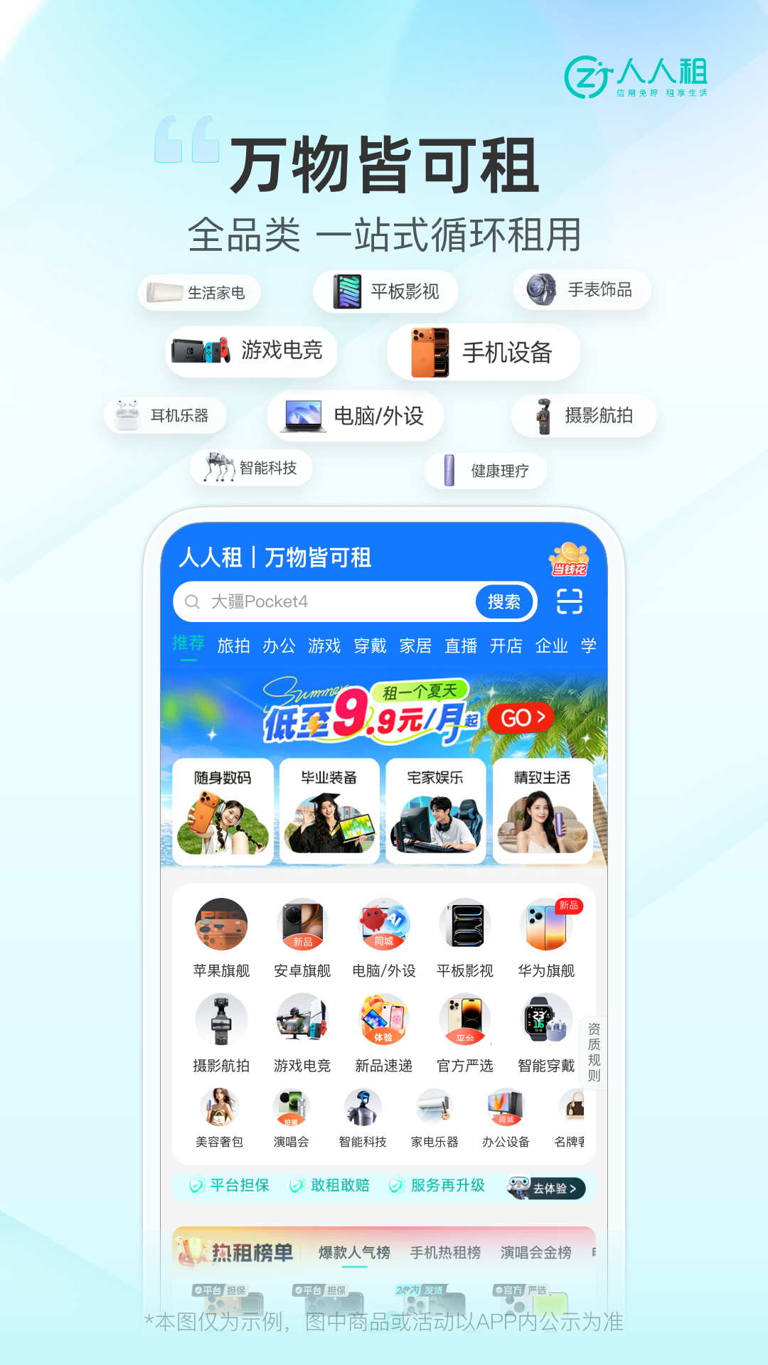 精彩截图-人人租2026官方新版
