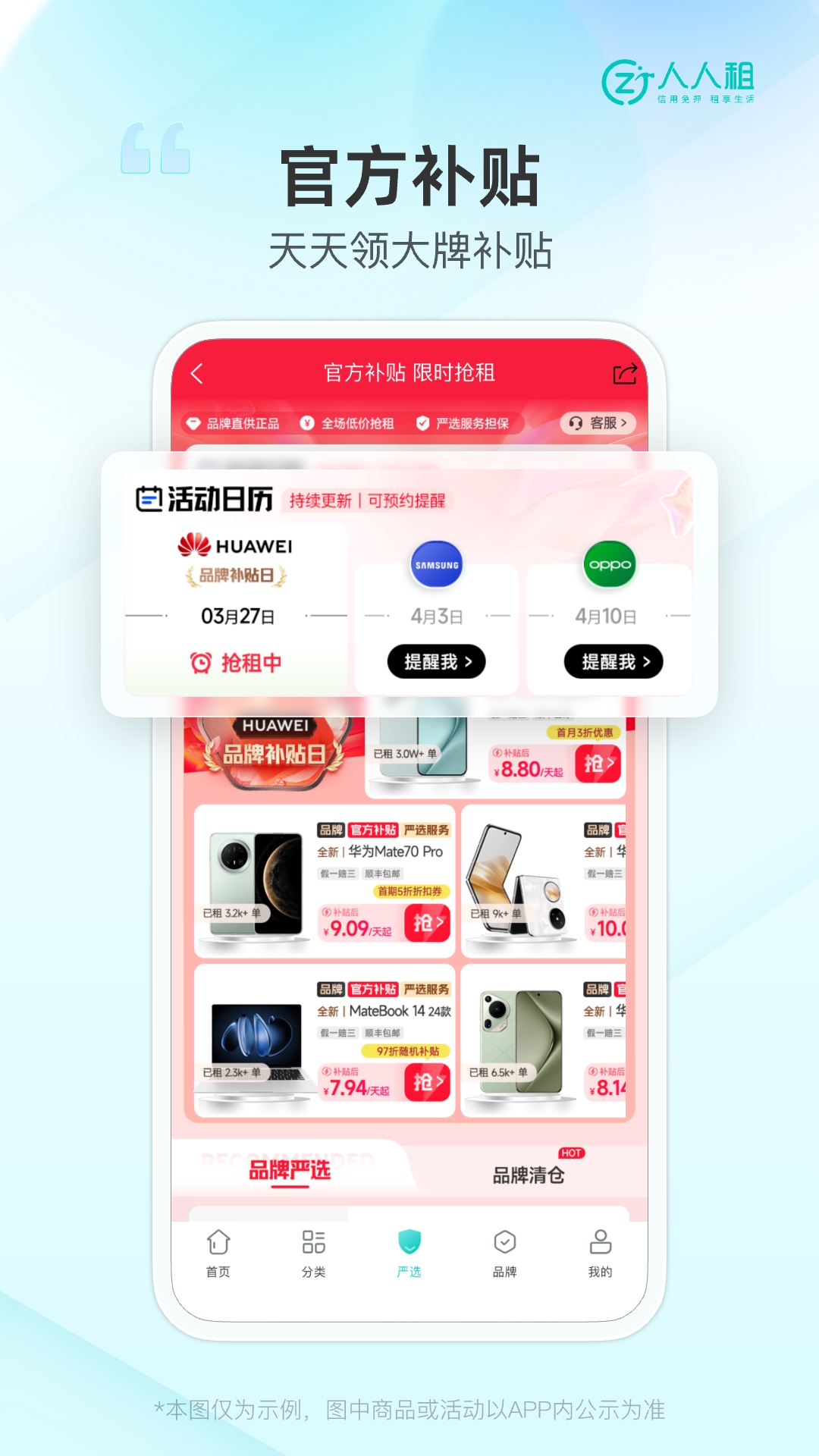 精彩截图-人人租2025官方新版