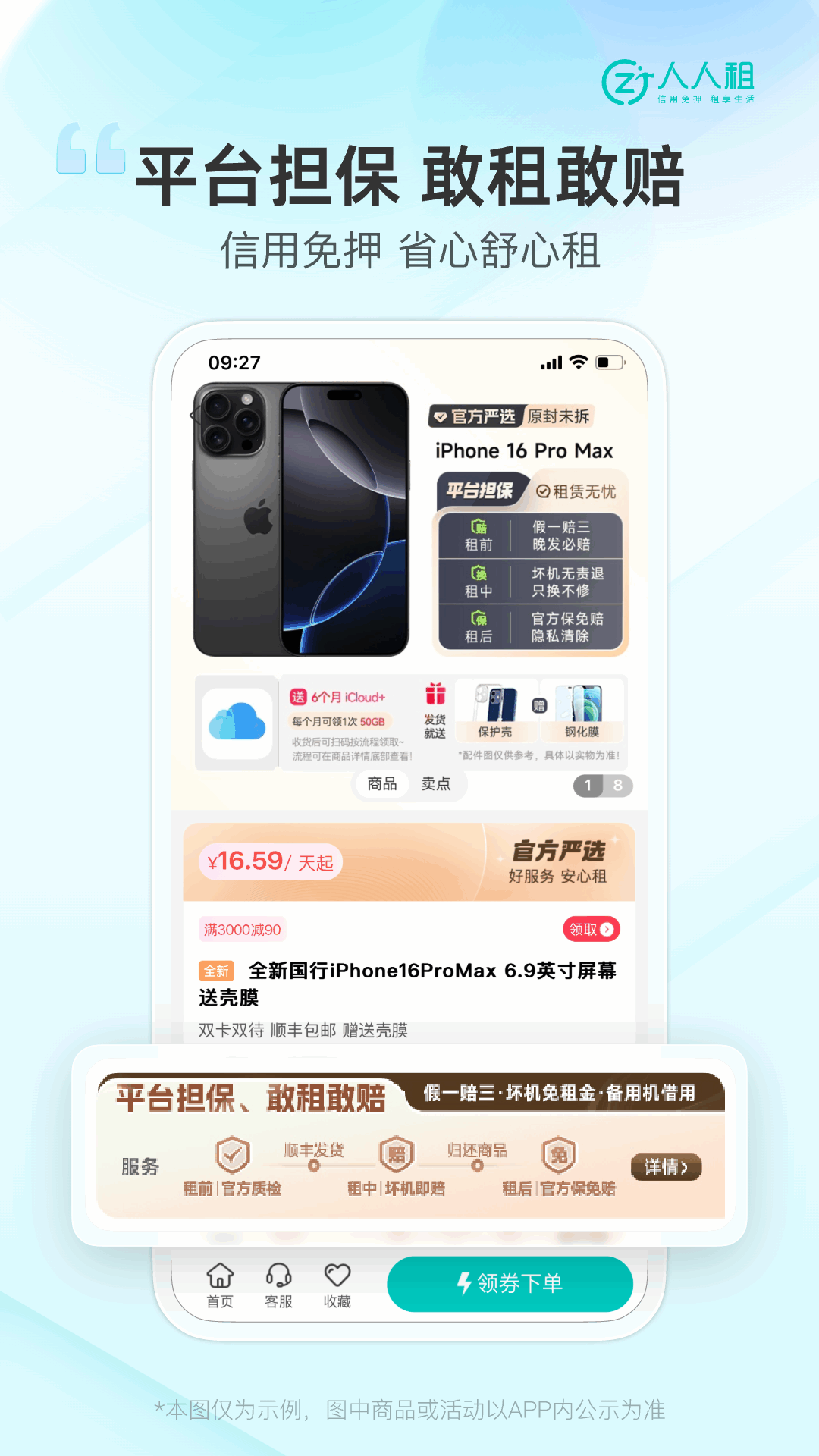 精彩截图-人人租2025官方新版