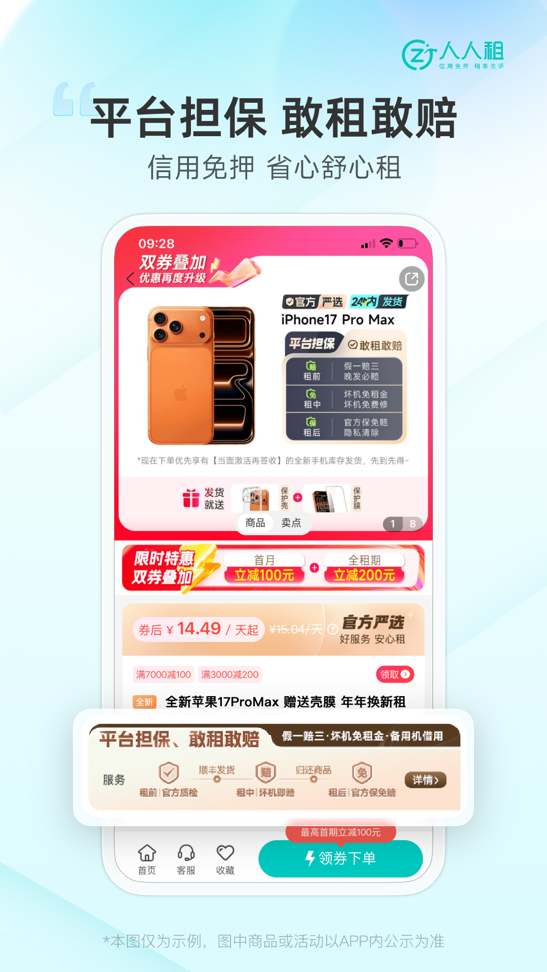 精彩截图-人人租2026官方新版