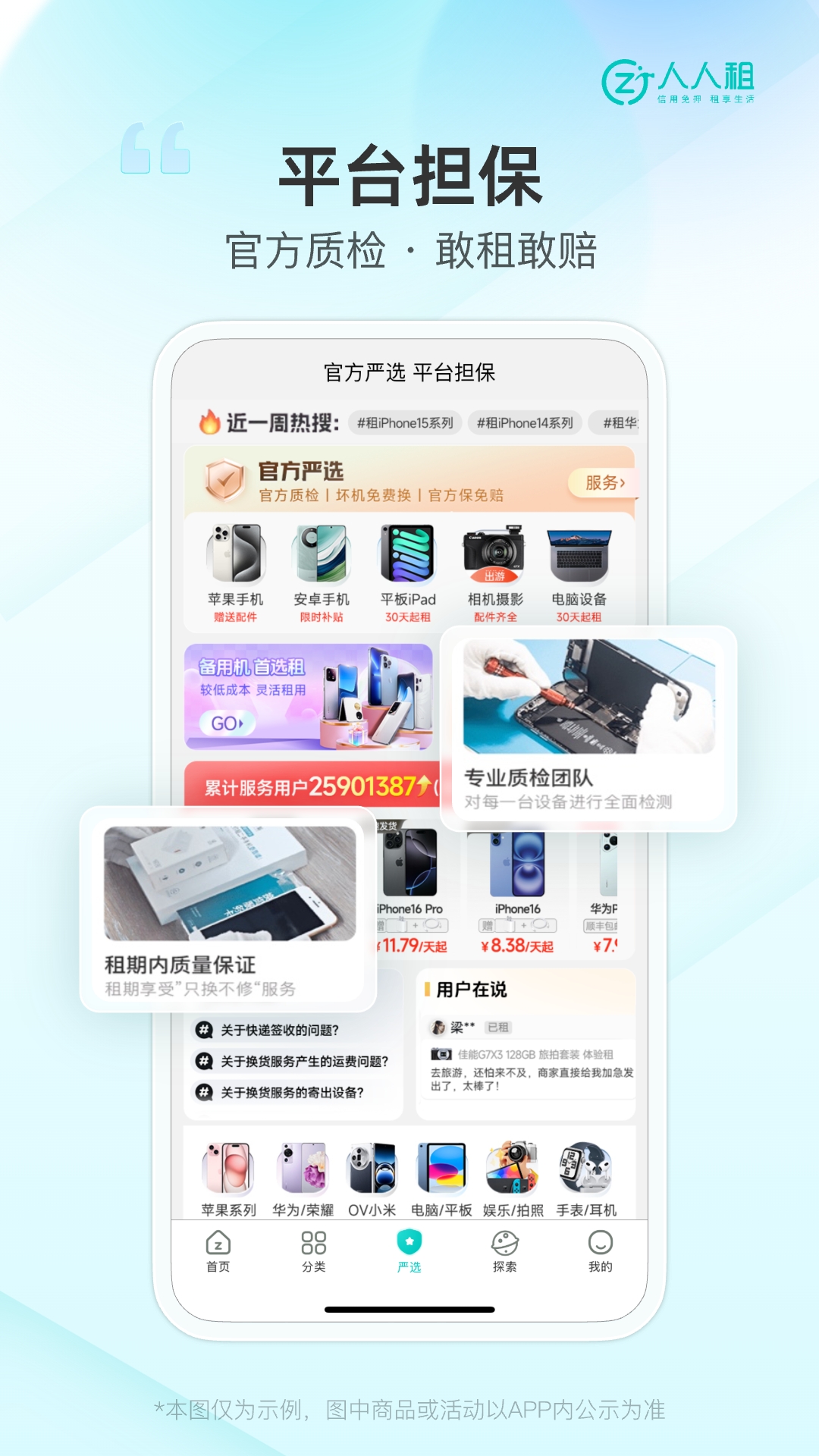 精彩截图-人人租2025官方新版