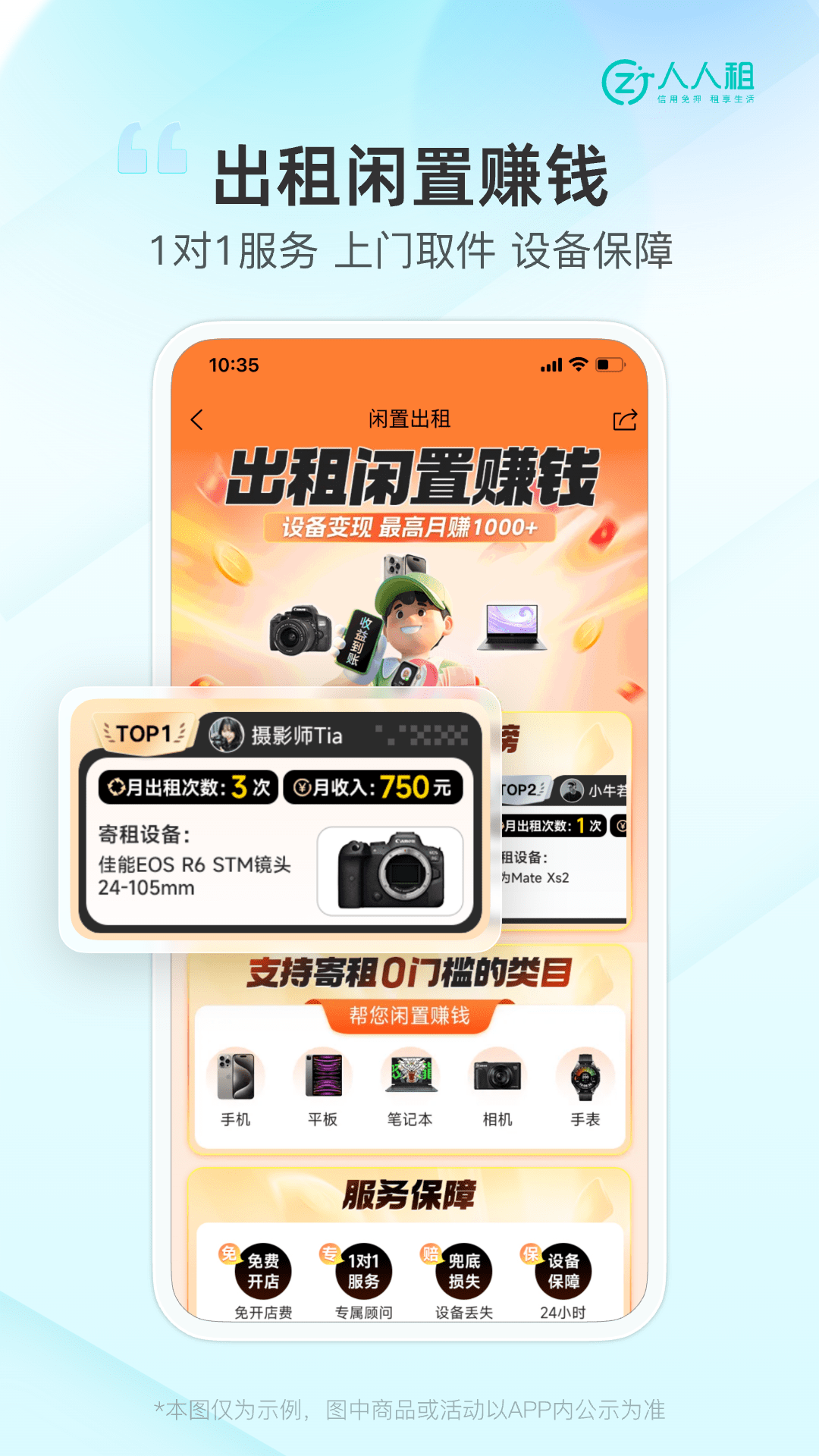 精彩截图-人人租2025官方新版