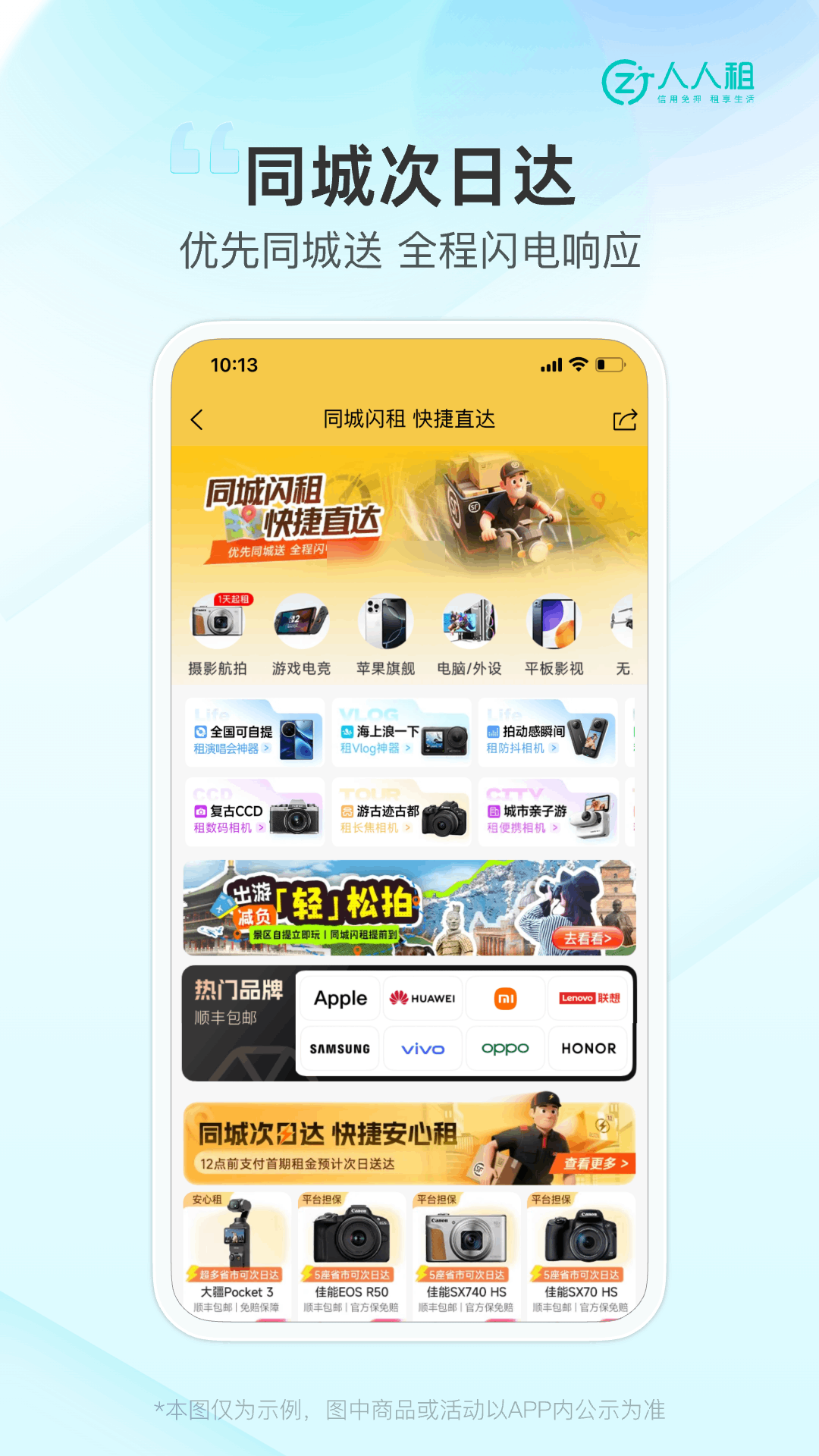 精彩截图-人人租2026官方新版