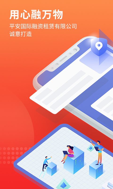 精彩截图-平安租赁2026官方新版