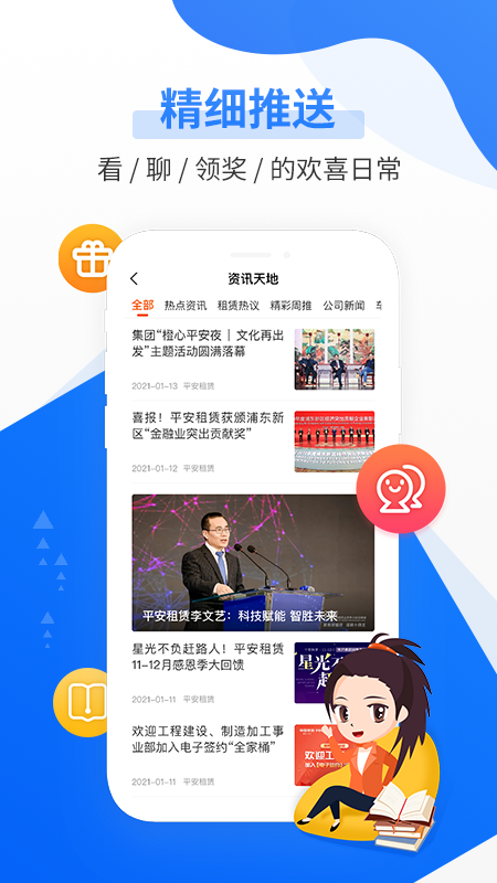 精彩截图-平安租赁2025官方新版
