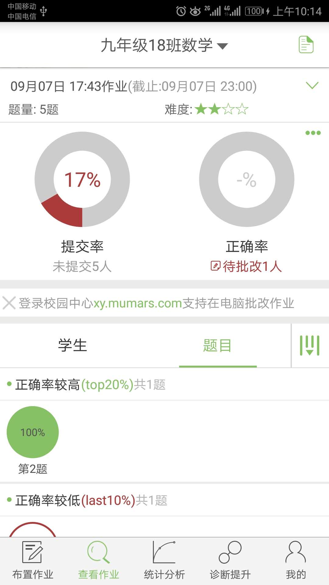 精彩截图-微博士教师端2026官方新版