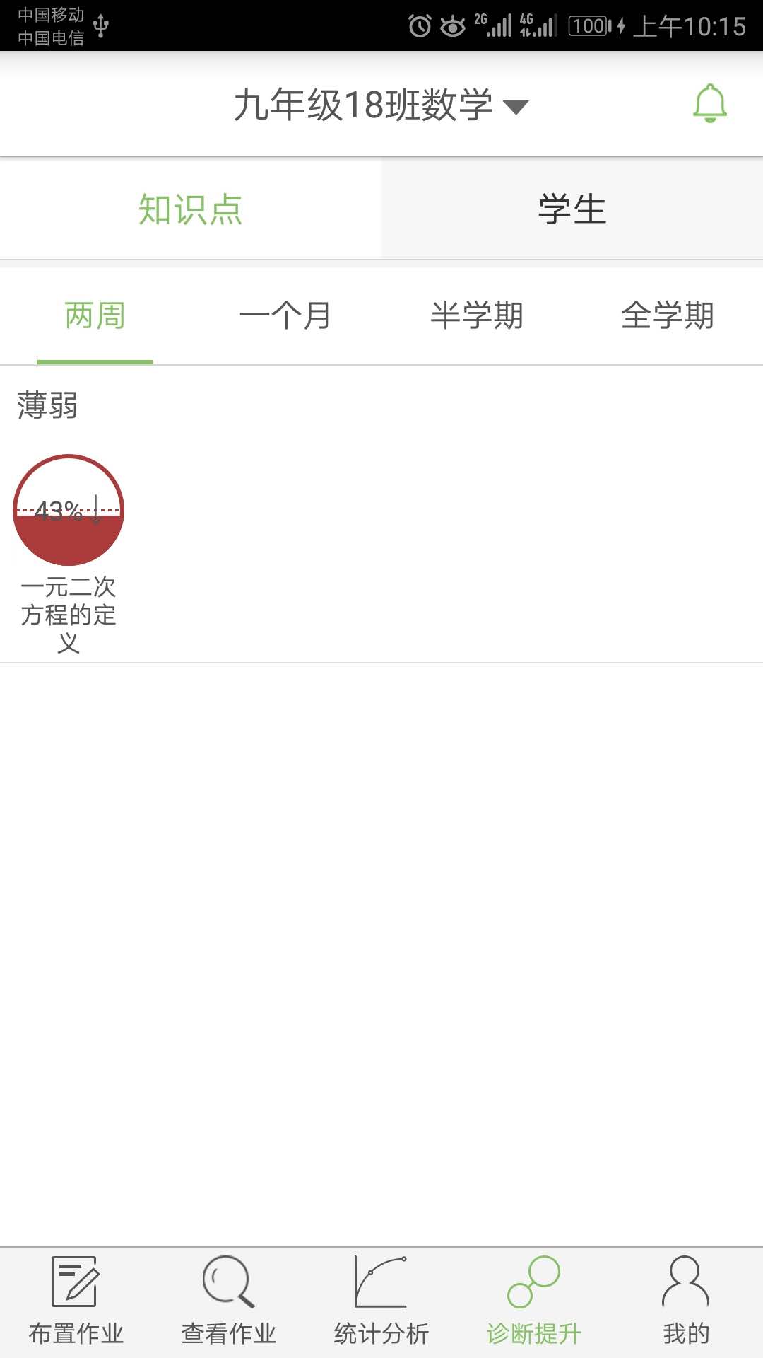 精彩截图-微博士教师端2026官方新版