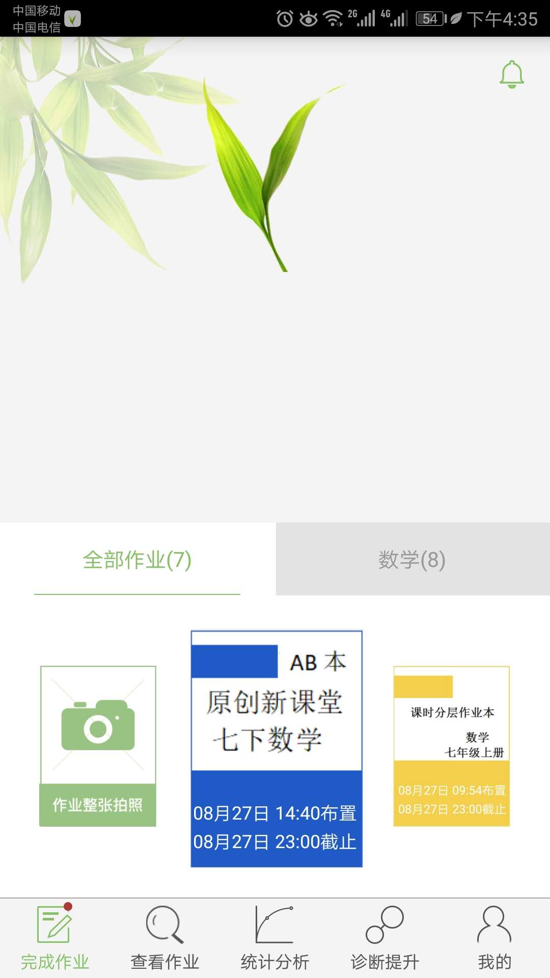 精彩截图-微博士家长端2025官方新版