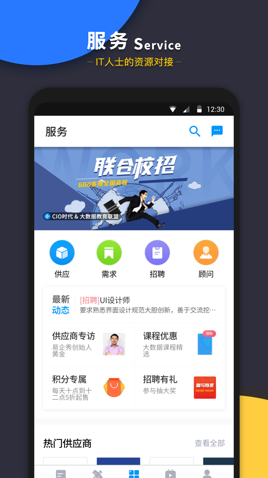 精彩截图-CIO时代2025官方新版