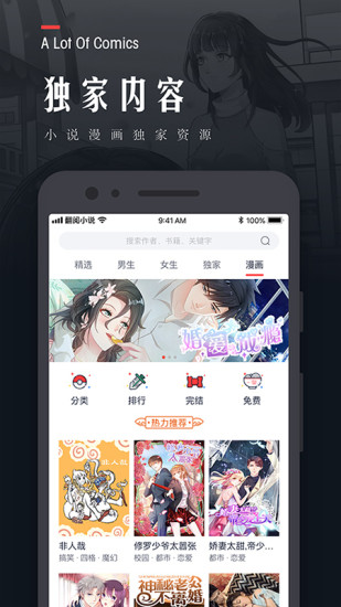 翻阅小说app