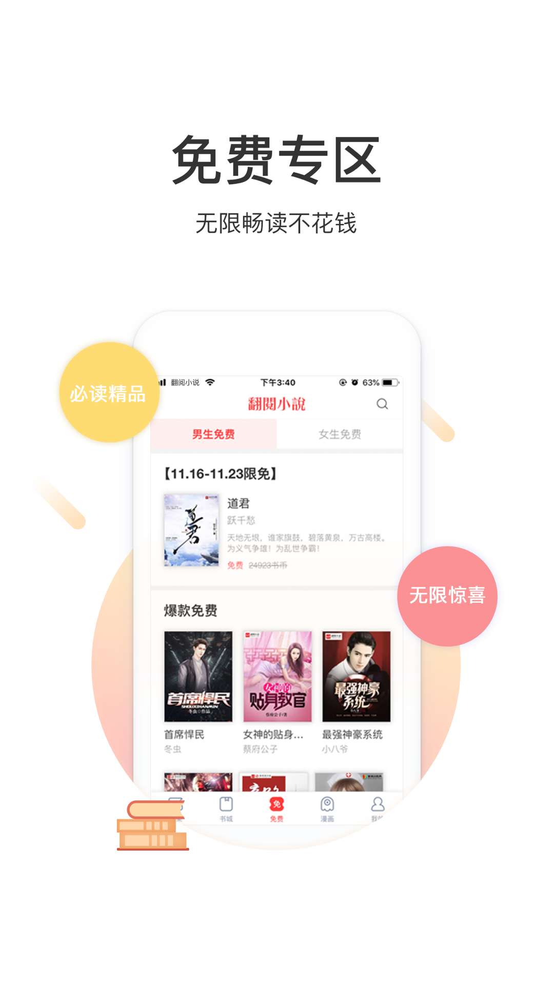 精彩截图-翻阅小说2025官方新版