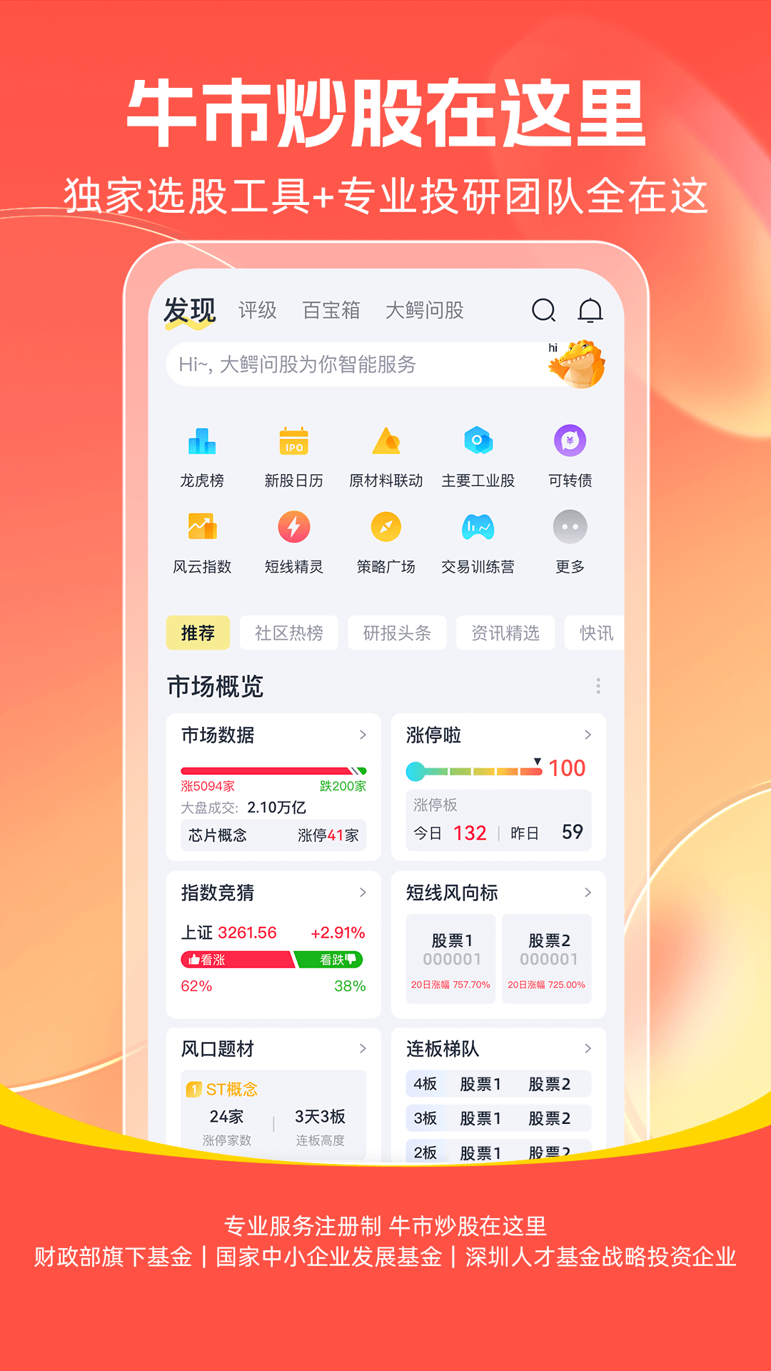 精彩截图-市值风云2026官方新版