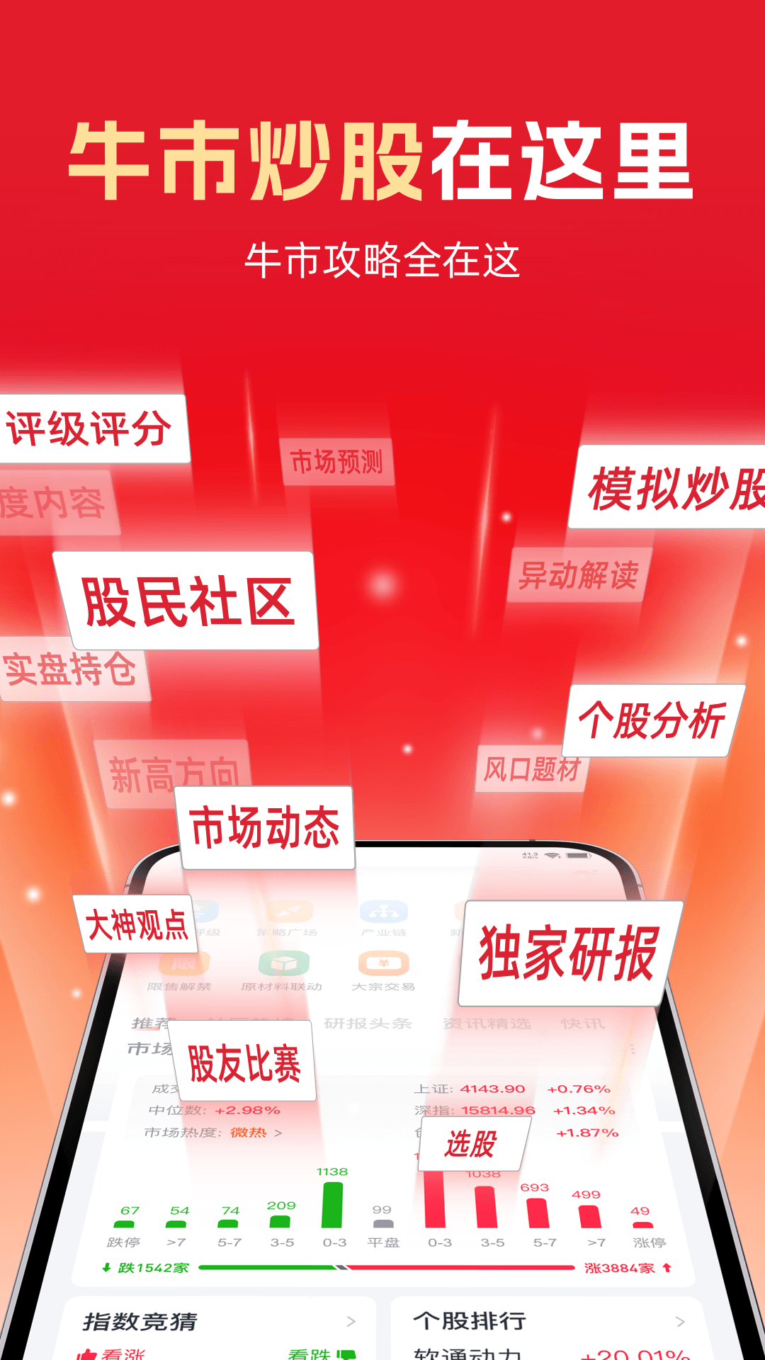 市值风云 截图 1