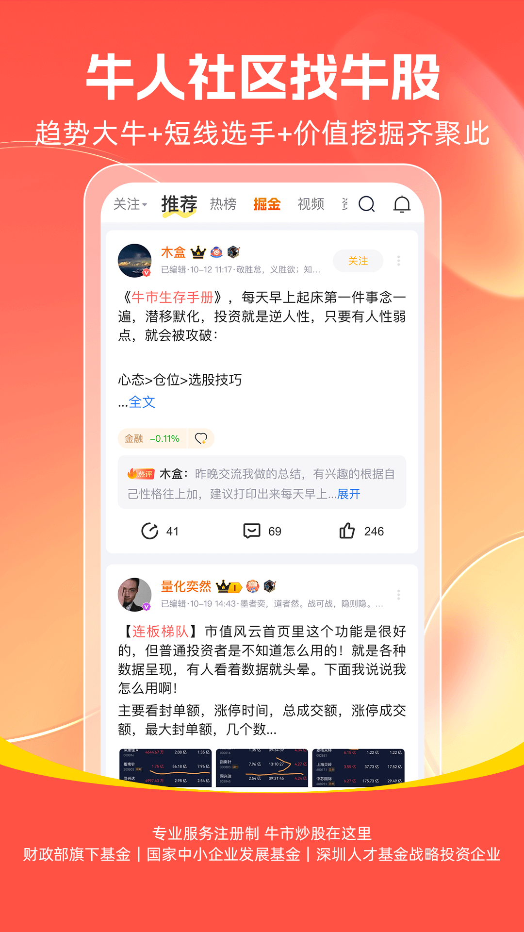 精彩截图-市值风云2026官方新版