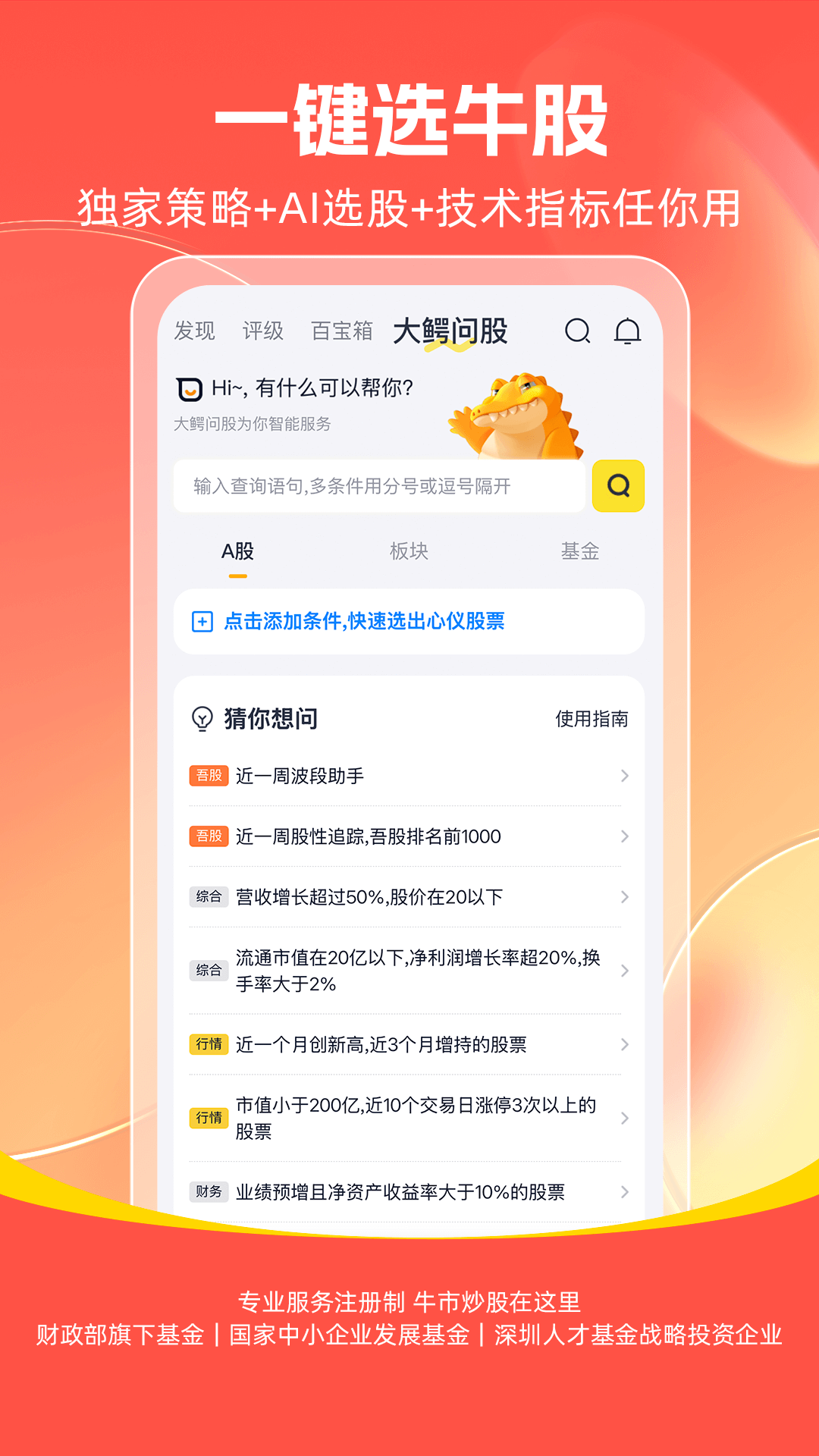 精彩截图-市值风云2026官方新版