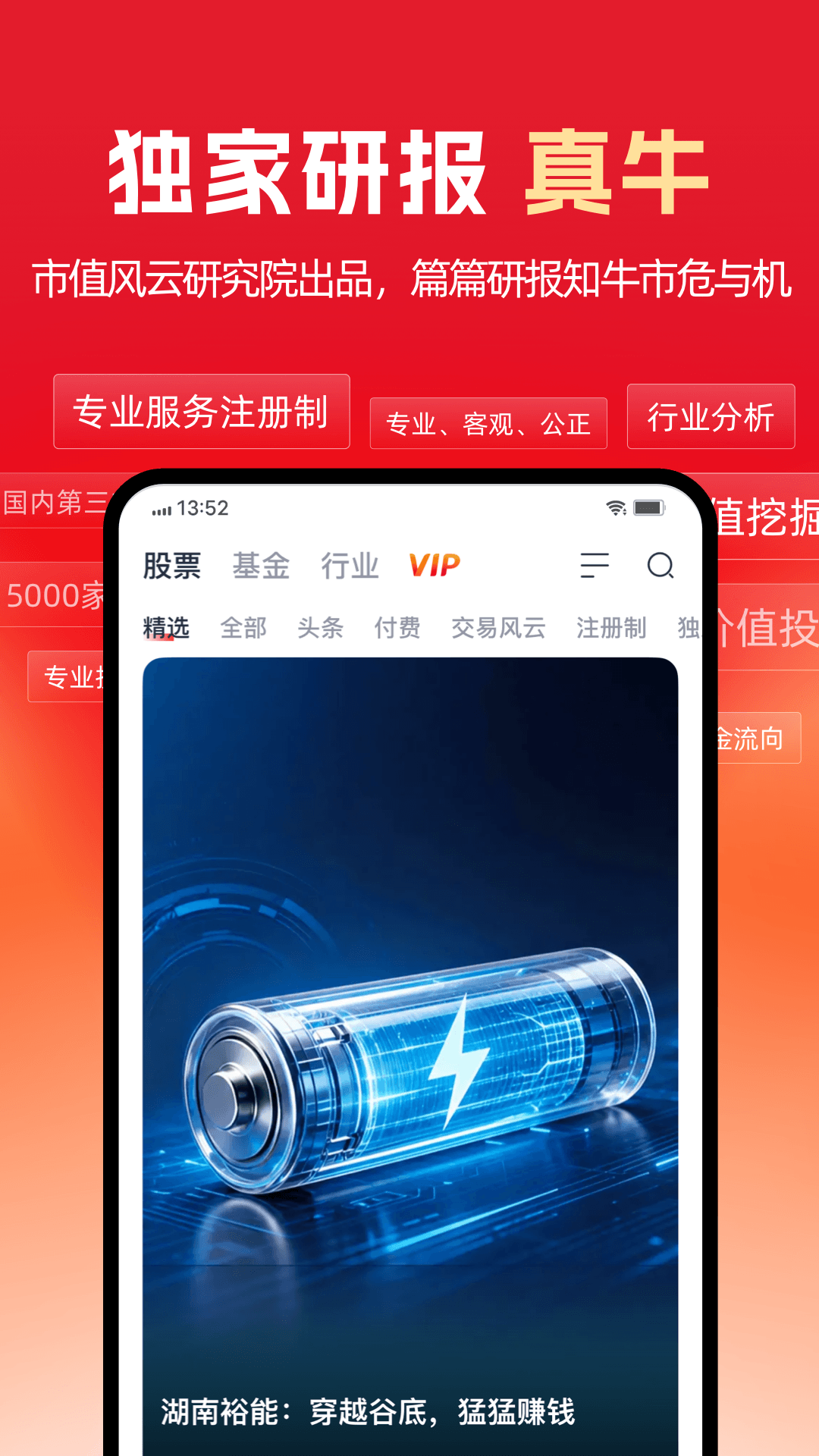 市值风云 截图 4