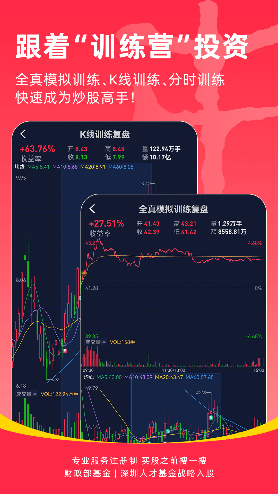 精彩截图-市值风云2024官方新版