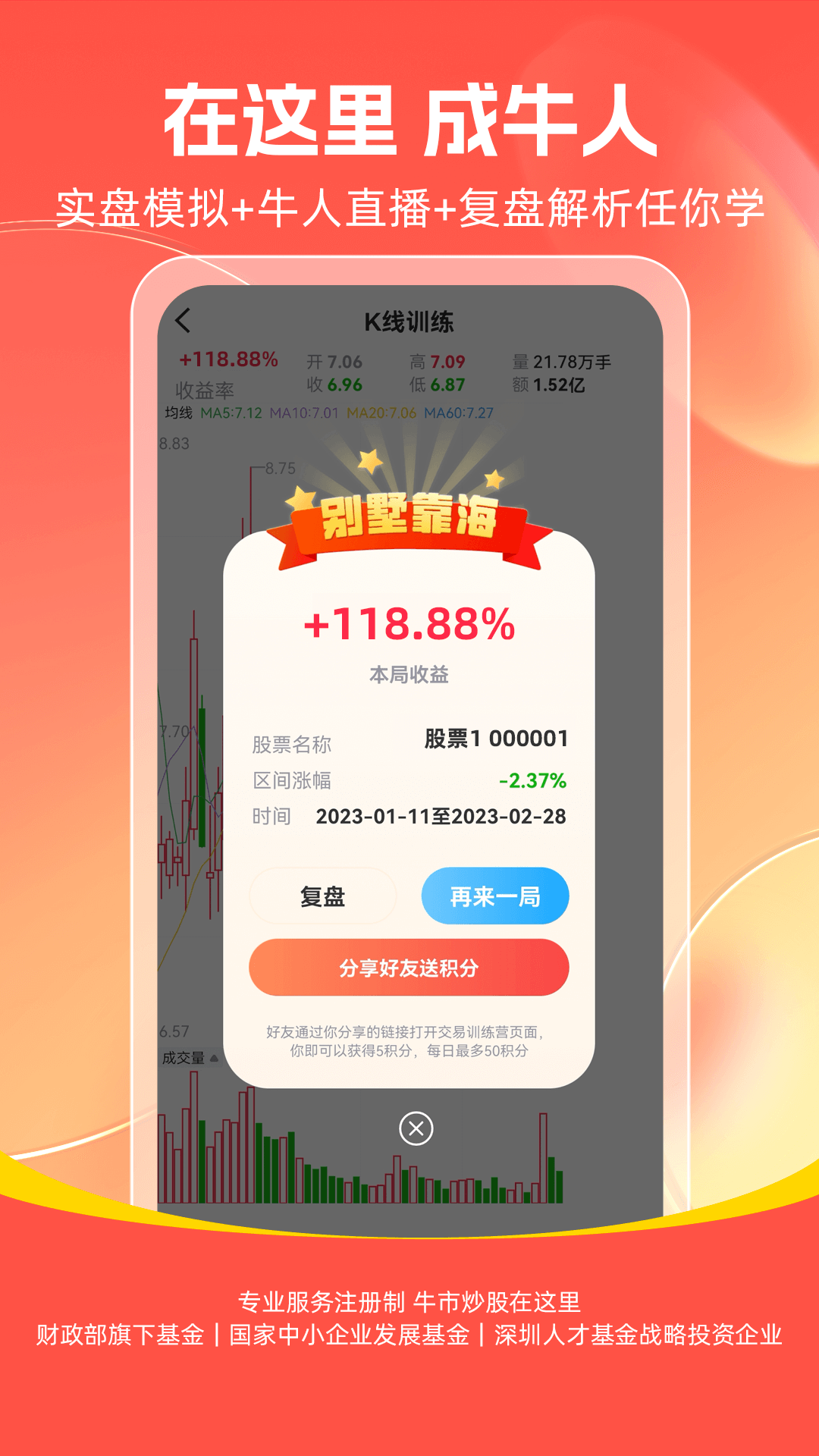 精彩截图-市值风云2026官方新版