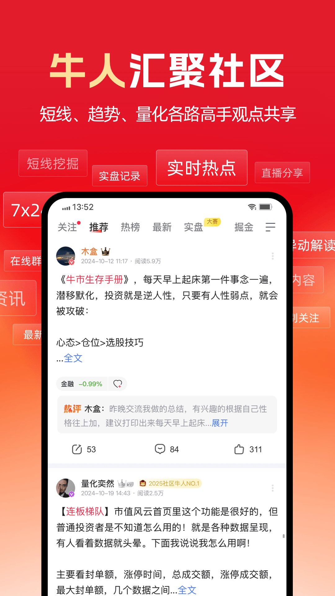市值风云 截图 5
