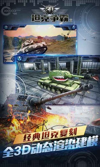 3D坦克争霸2官方版