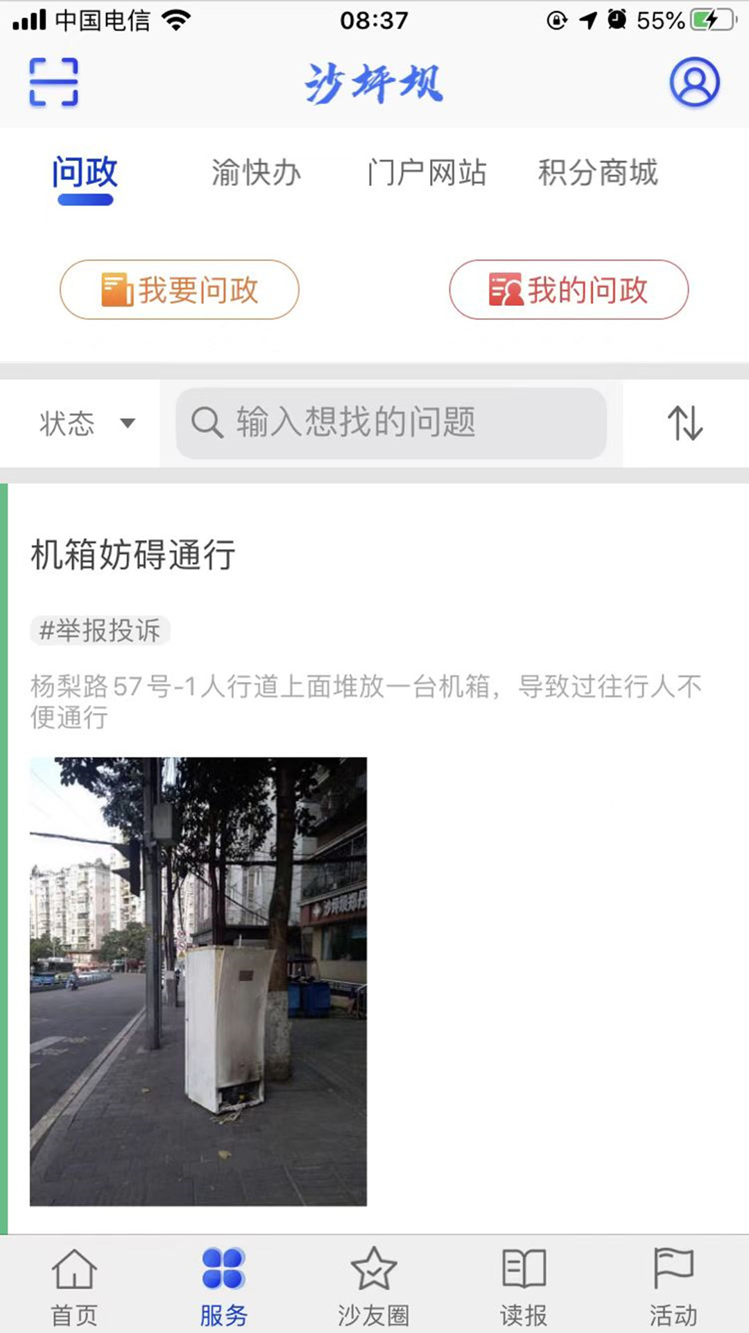 精彩截图-沙磁荟2025官方新版