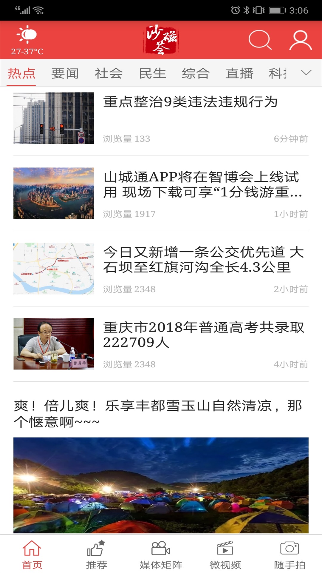 精彩截图-沙磁荟2026官方新版