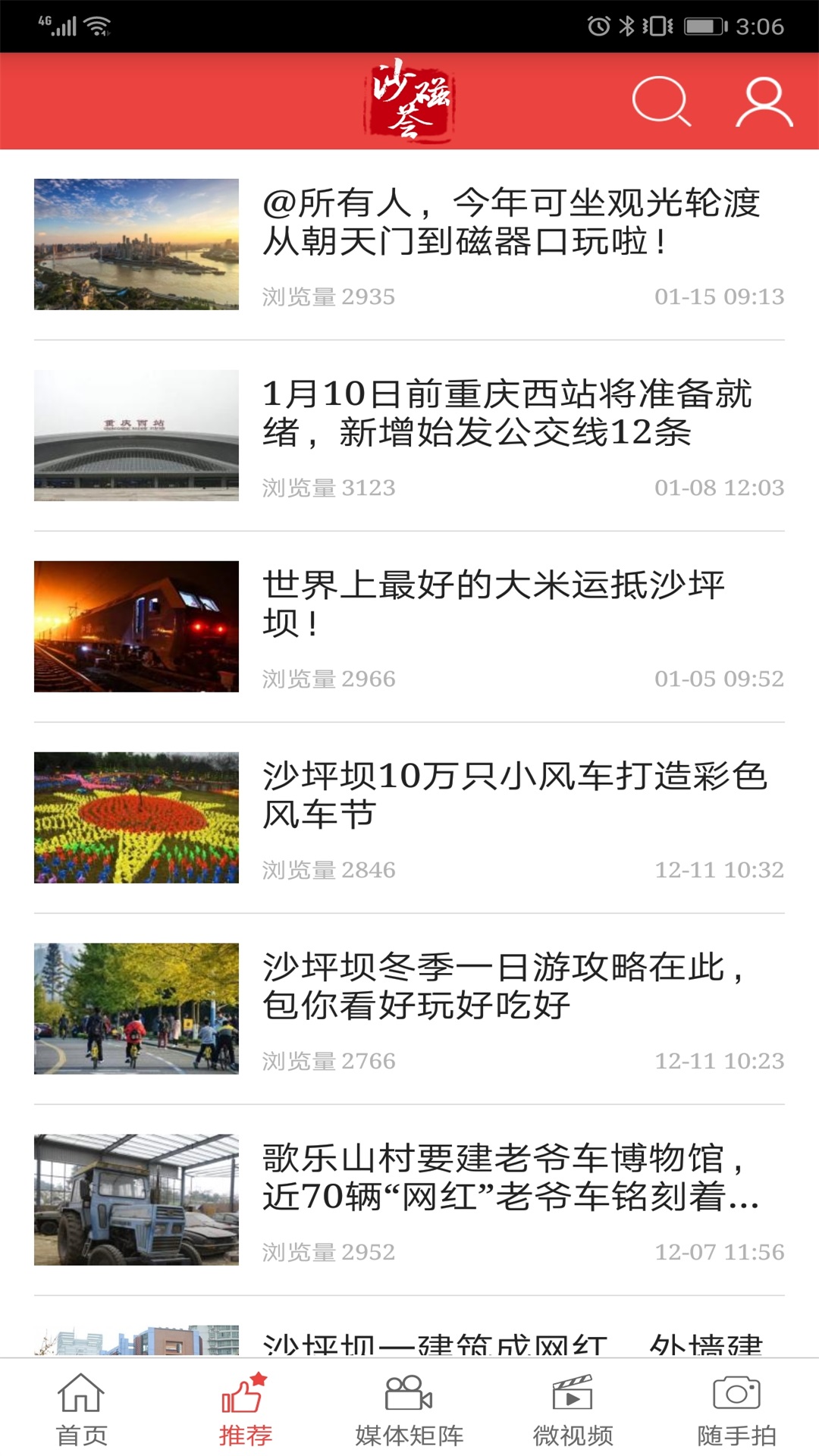 精彩截图-沙磁荟2026官方新版