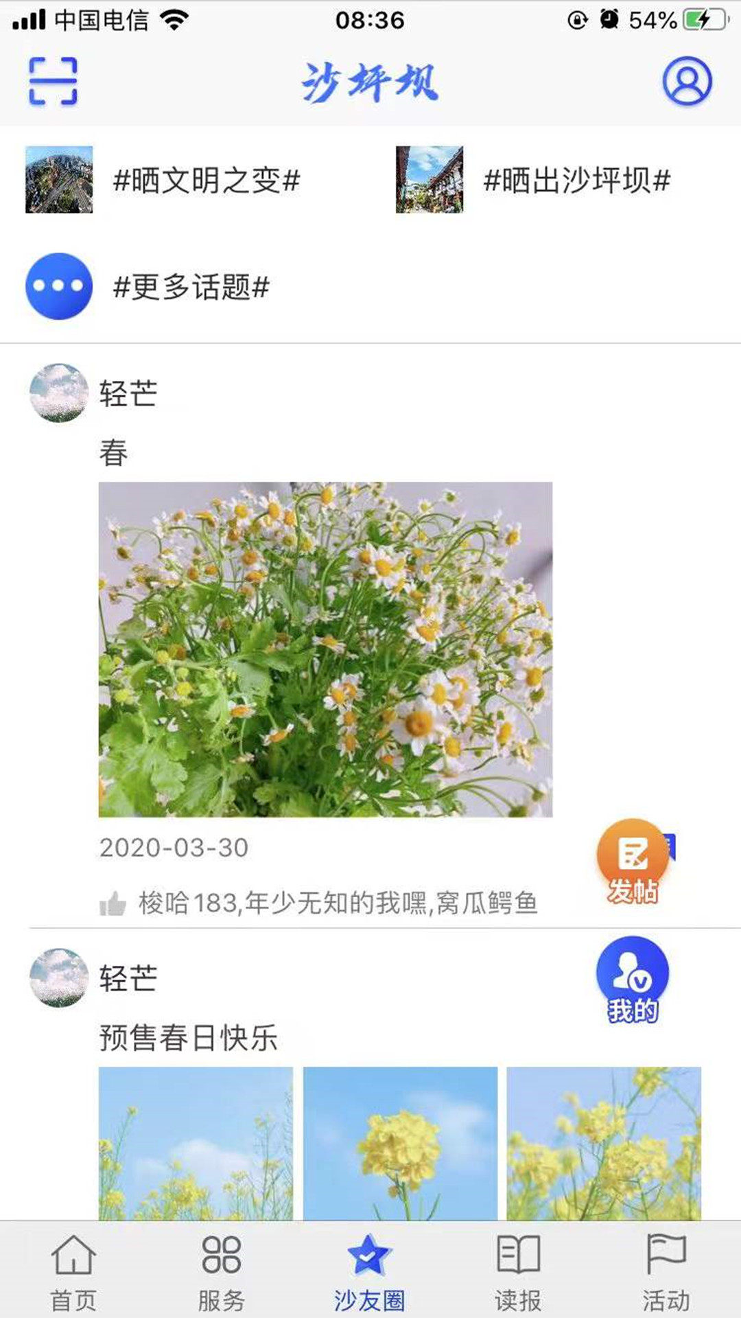 精彩截图-沙磁荟2025官方新版