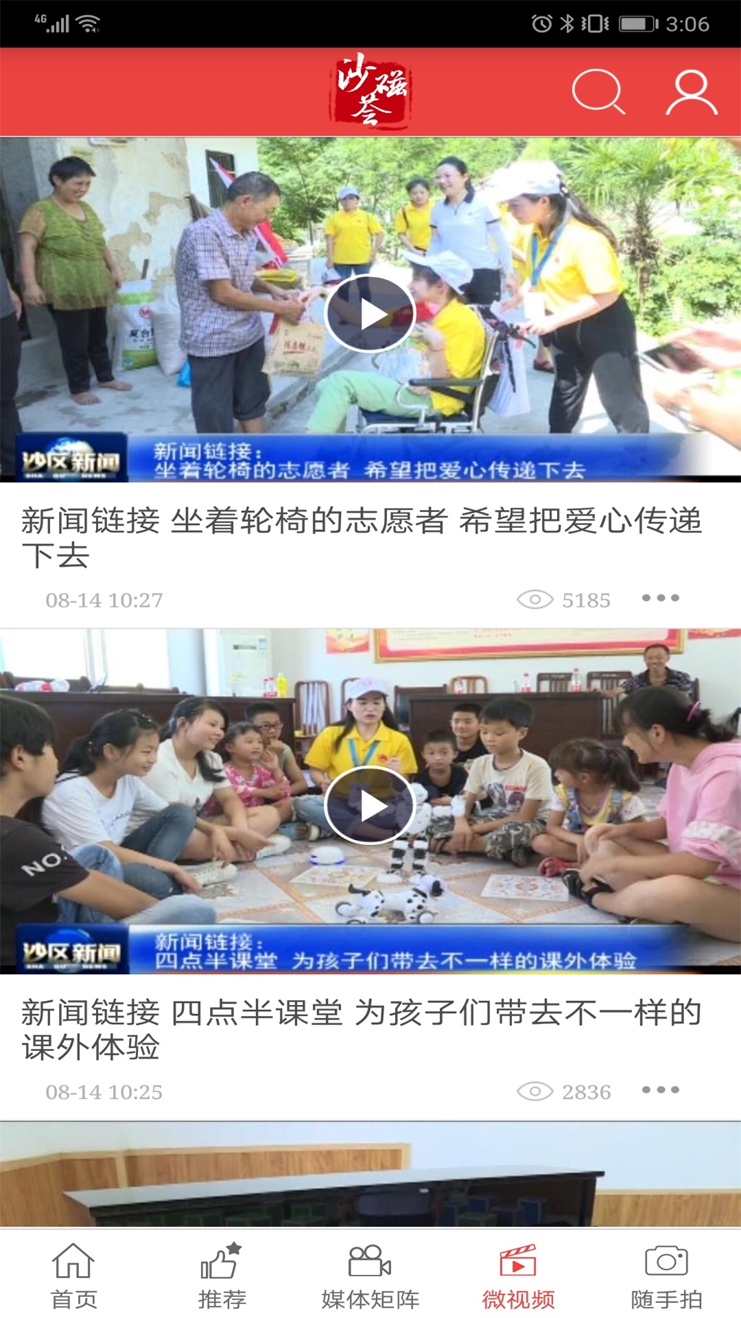 精彩截图-沙磁荟2026官方新版