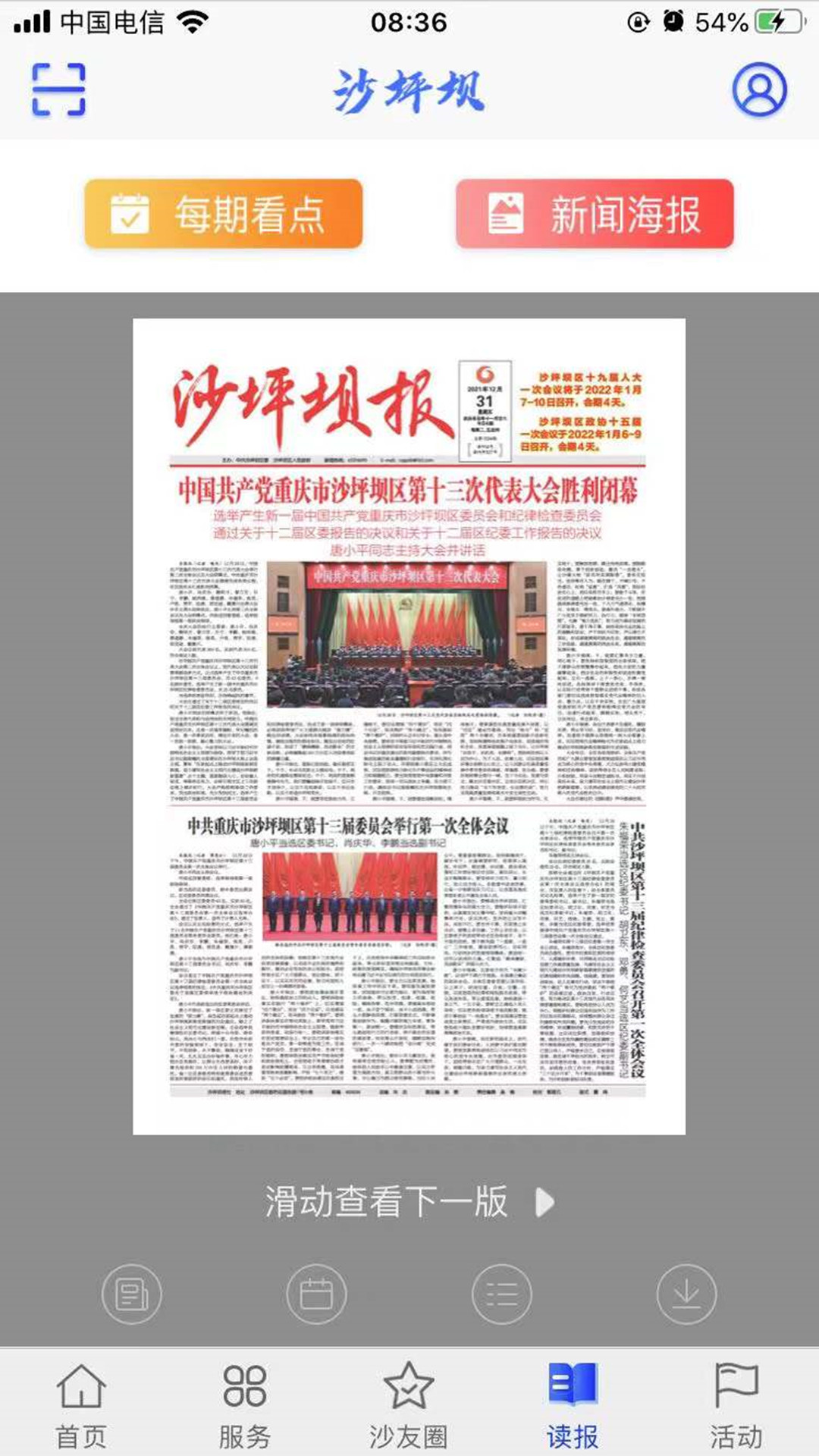 精彩截图-沙磁荟2025官方新版