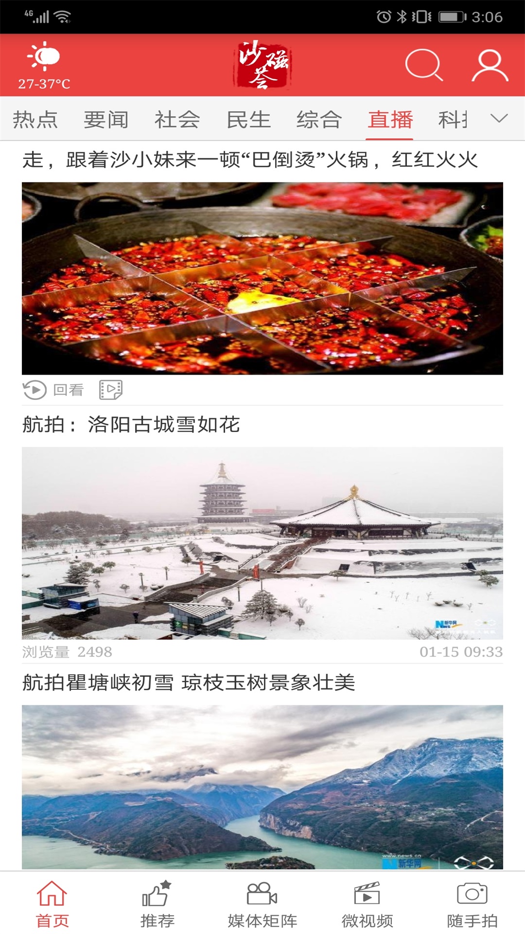 精彩截图-沙磁荟2026官方新版