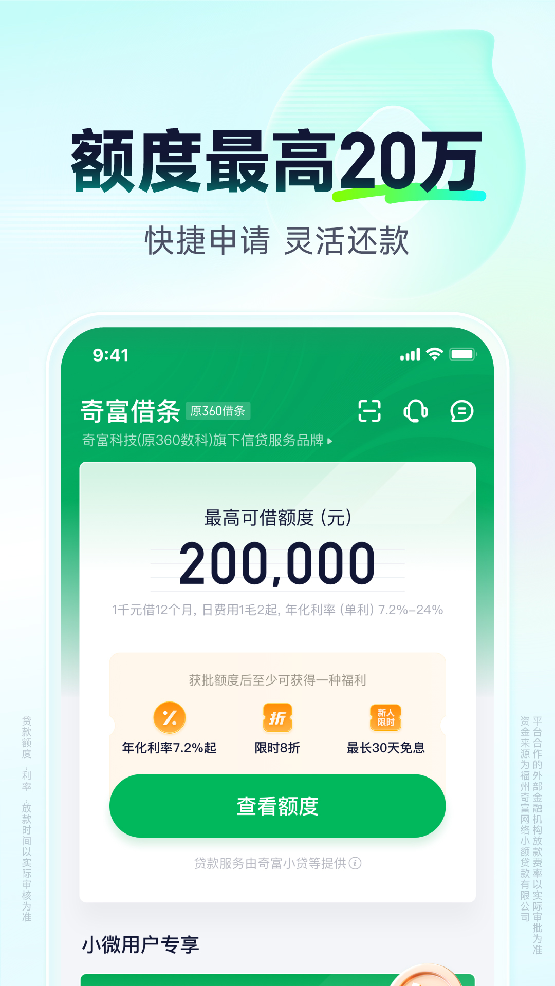精彩截图-奇富借条2026官方新版